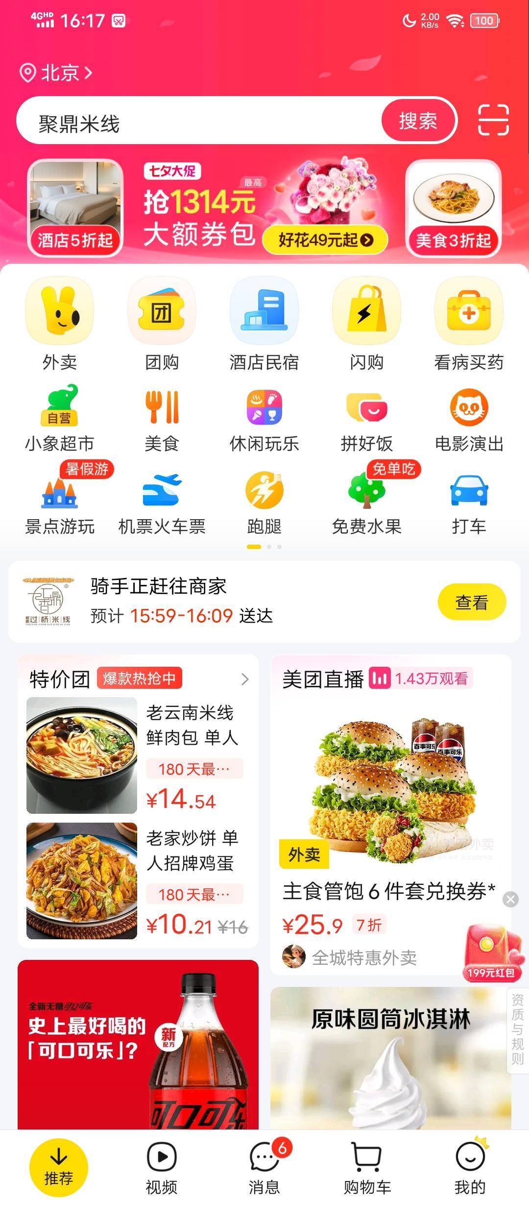 终于有骑手接单了!虽然还没取餐已经超时18分钟


84 / 作者:塔尼亚75 / 