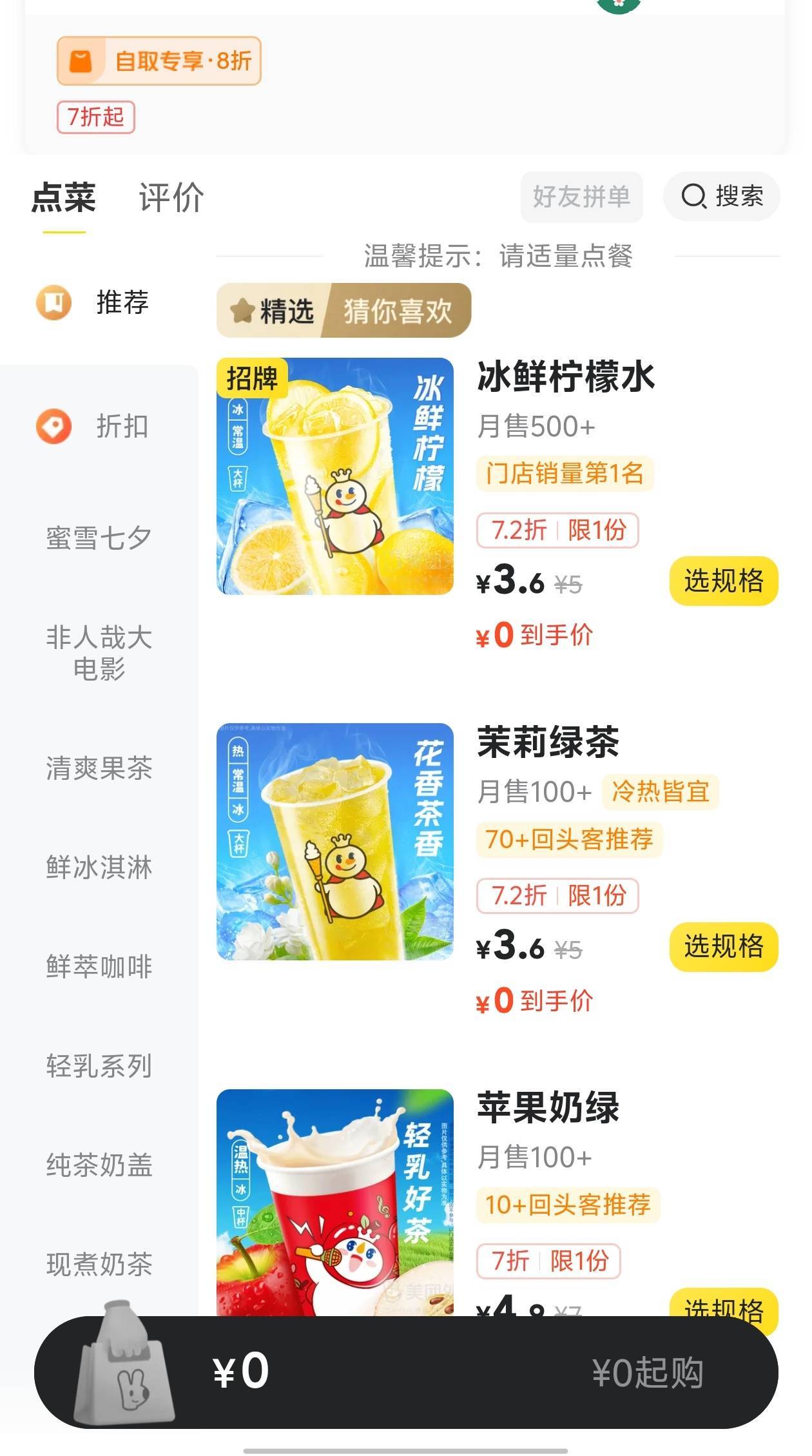 蜜雪自取搞起，免费柠檬水，圣代只需1毛

25 / 作者:元小号 / 