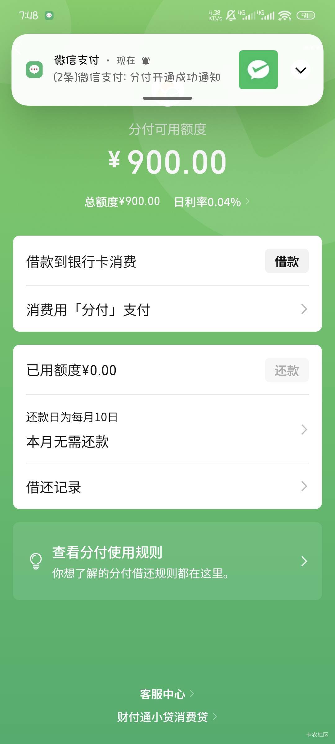 博到了，分付两年了都是100额度，刚还进去关闭重开，给了900，三个呆账，网贷从小白开32 / 作者:撸口狂魔1996 / 
