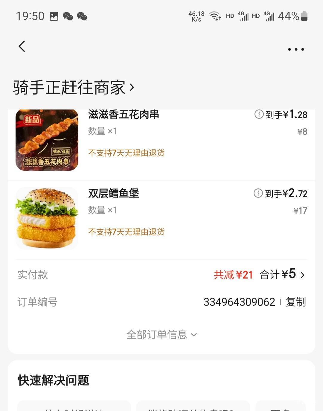 东子华莱士又补贴了，简简单单解决晚餐



27 / 作者:小谦谦 / 