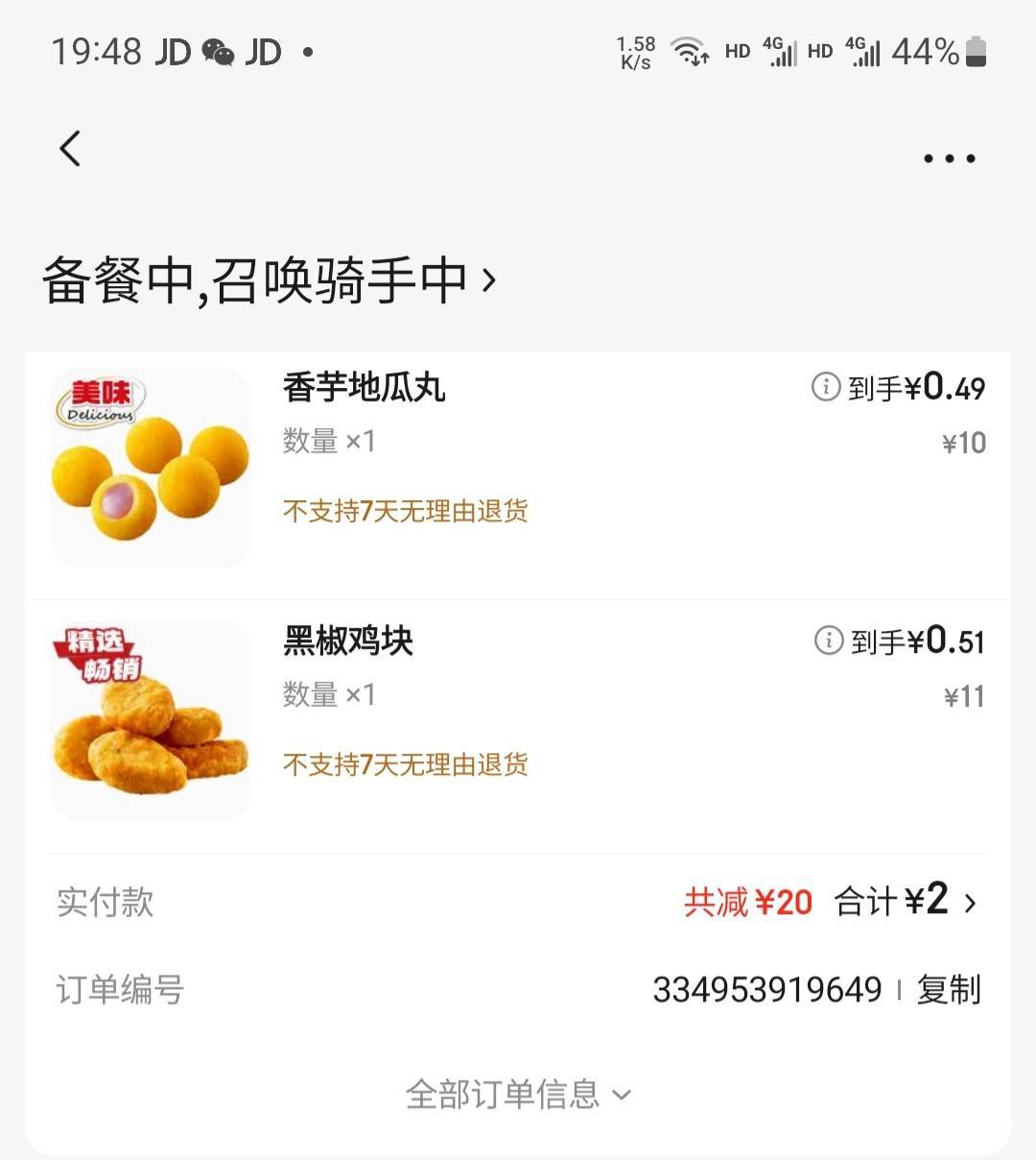 东子华莱士又补贴了，简简单单解决晚餐



53 / 作者:小谦谦 / 
