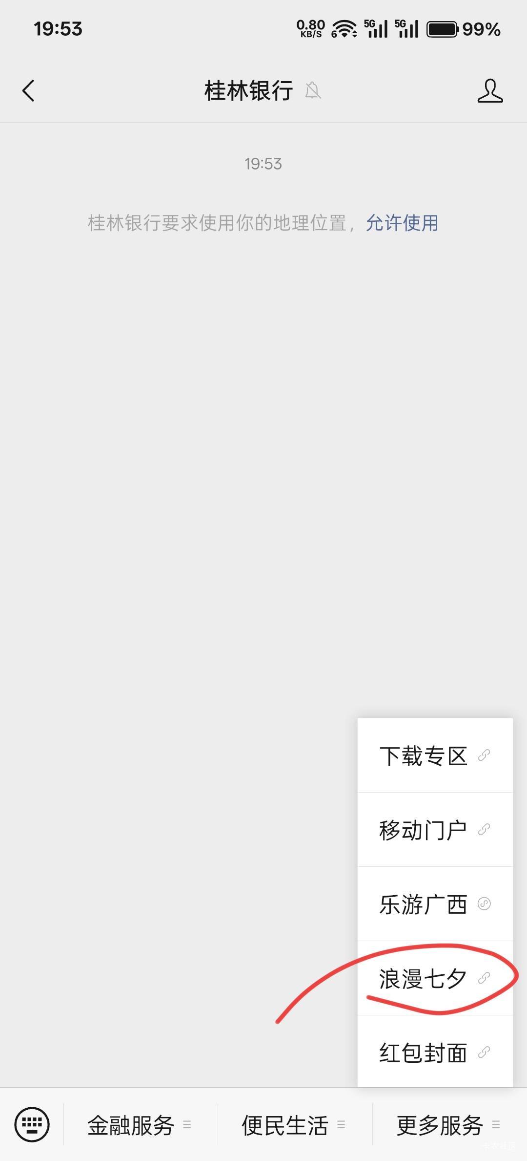 桂银七夕活动


87 / 作者:神孙策 / 