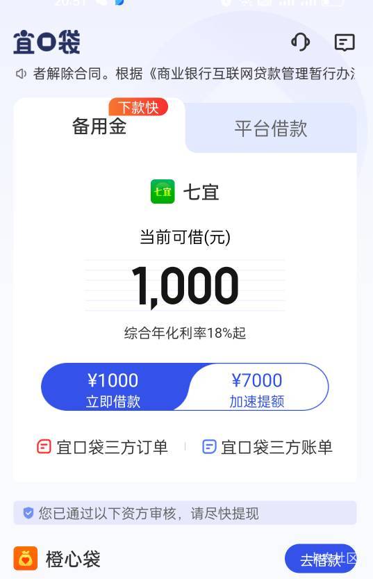 宜口袋下21000，早上随便申请了一下橙心贷，没指望能过，结果秒下了，然后又发短信让89 / 作者:小蔓168 / 
