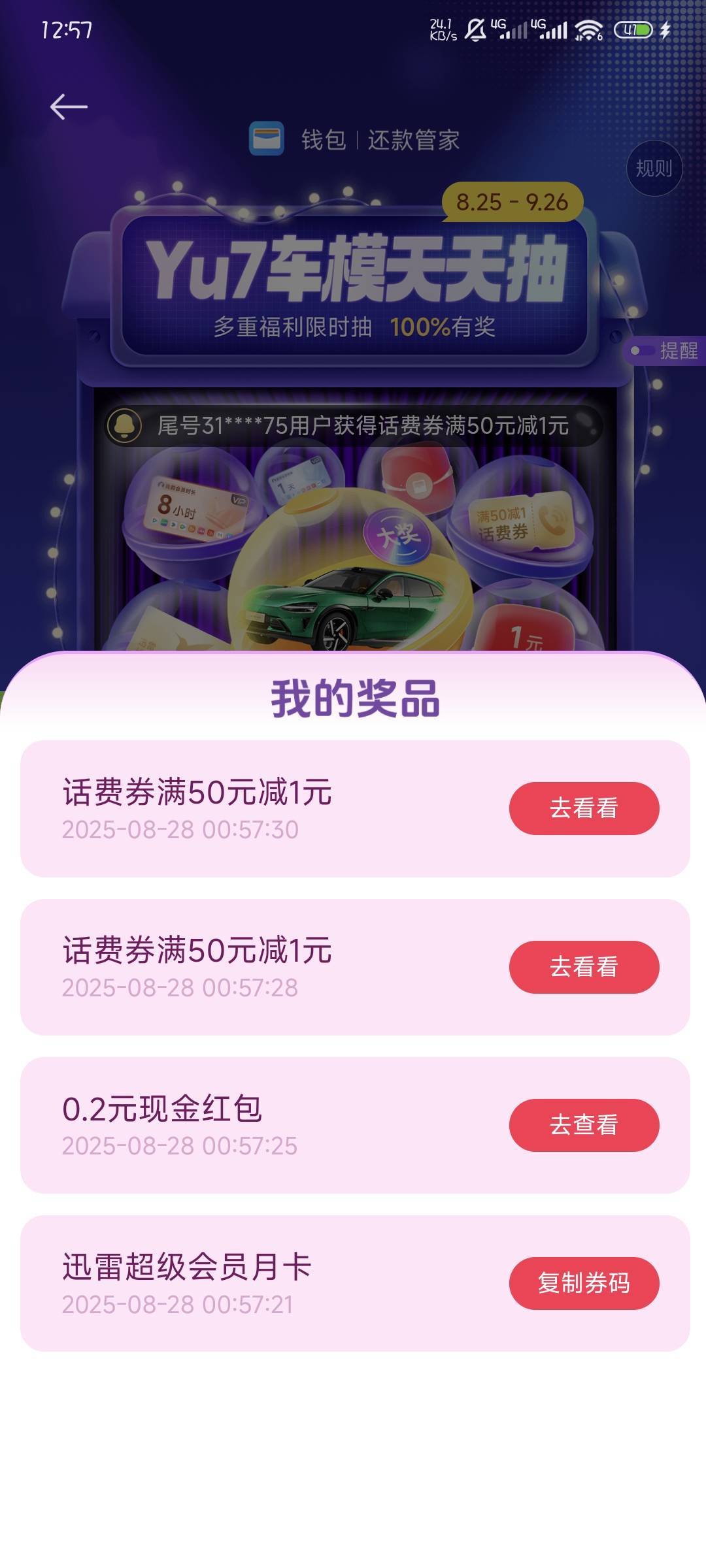 小米能接码吗，自己的号6中2，前天也中了一个，挂的9.5秒出

52 / 作者:撸口狂魔1996 / 