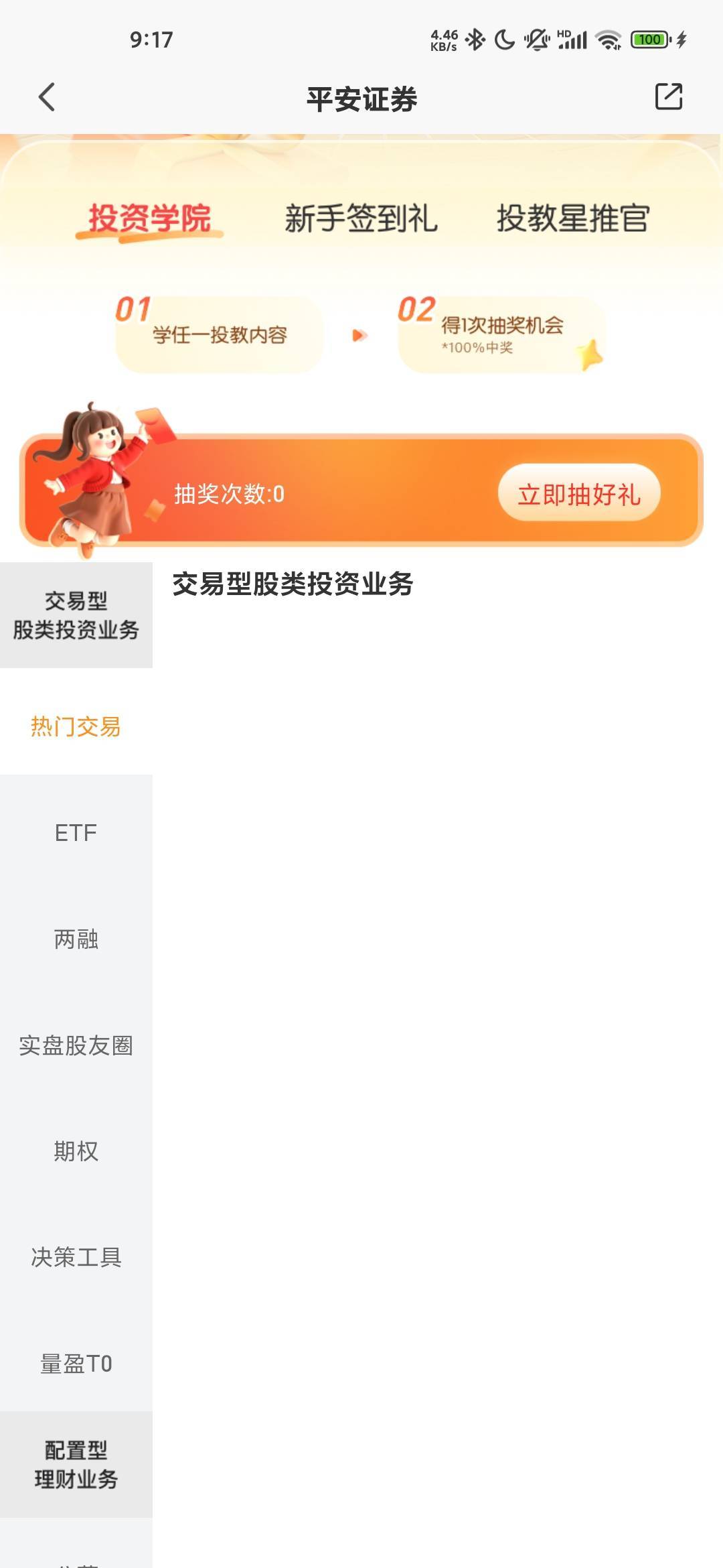 平安证券速度， 点左边投资学院 下面随便浏览 抽积分 能抽几十次，兑换秒到，换通用支67 / 作者:蜉蝣6888 / 