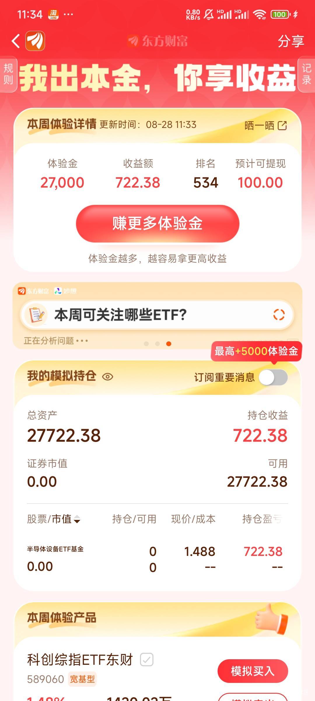 半导体涨到3.38的时候卖的，当时排名800多名。过了半小时提升到500多了

42 / 作者:Lanceshu / 