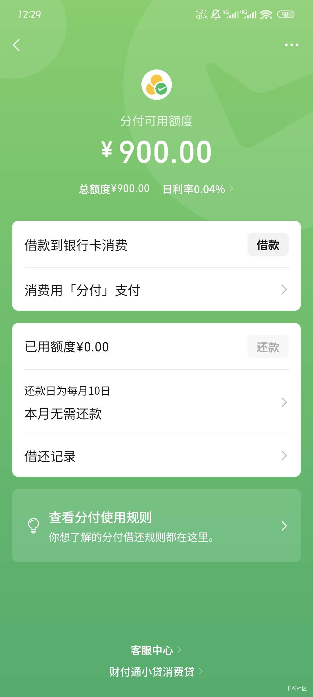 风控分付是一点办法都没有了吗，什么都不支持

17 / 作者:撸口狂魔1996 / 