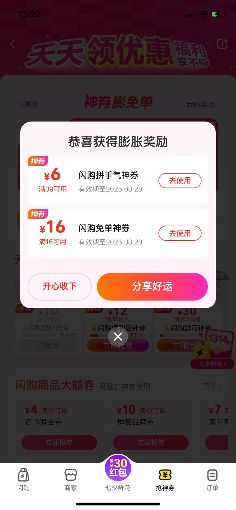 美团不错，又能薅一单超市，自从淘宝闪购几个号来来回回注销全都拉黑了好久没点过超市40 / 作者:我默默不说话呢 / 