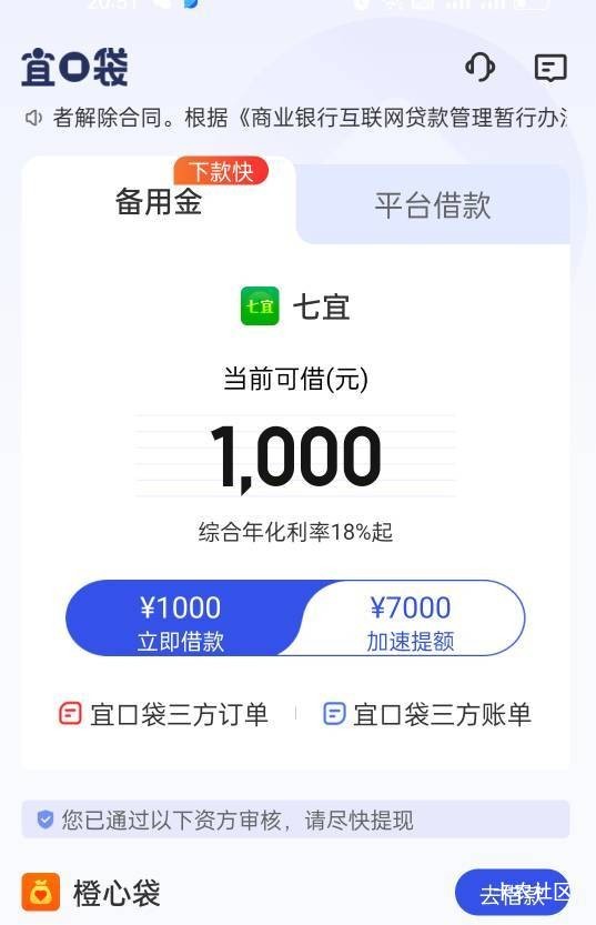 宜口袋新口子，688会员秒转走没扣到，又多一笔负债

81 / 作者:小蔓168 / 