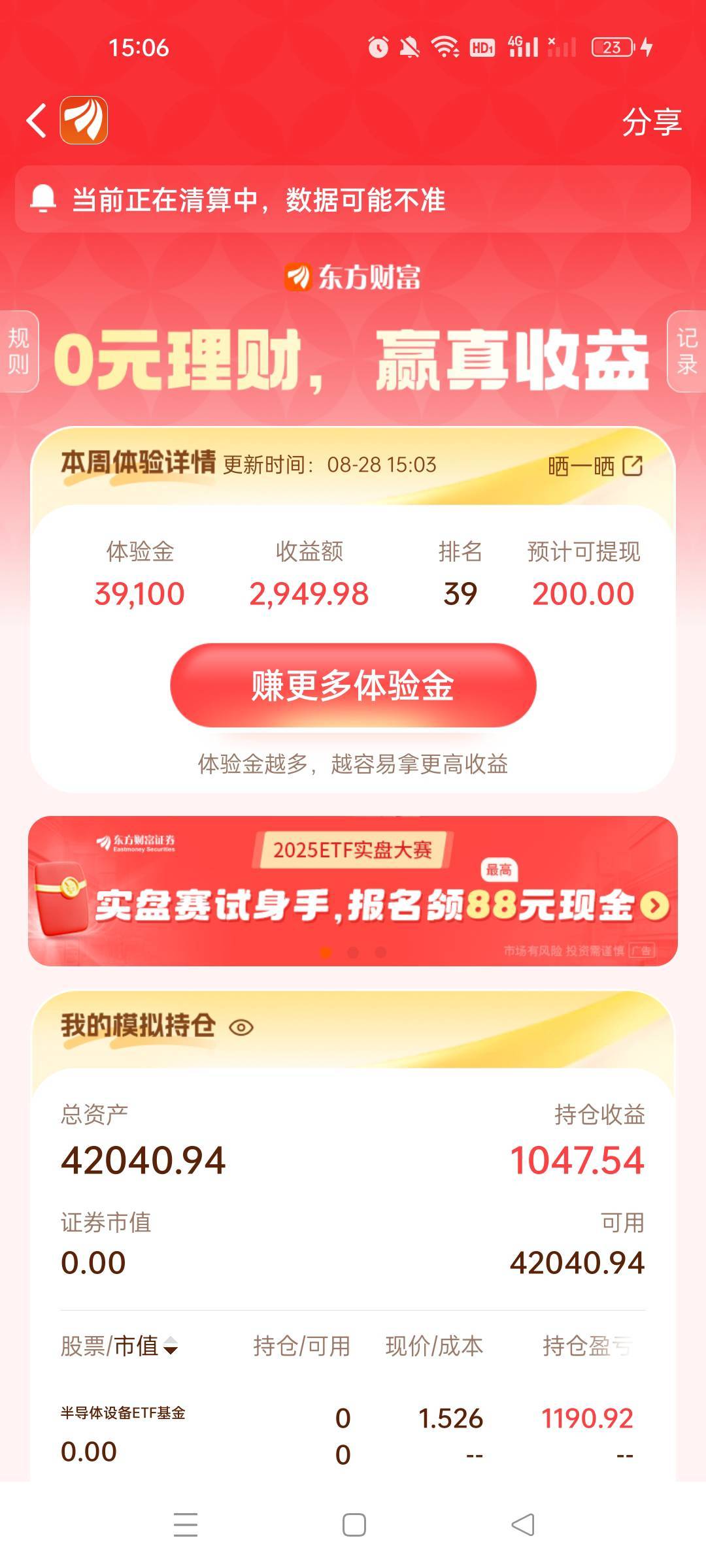 应该能吃上保底吧？

31 / 作者:沃德寄八狠大 / 