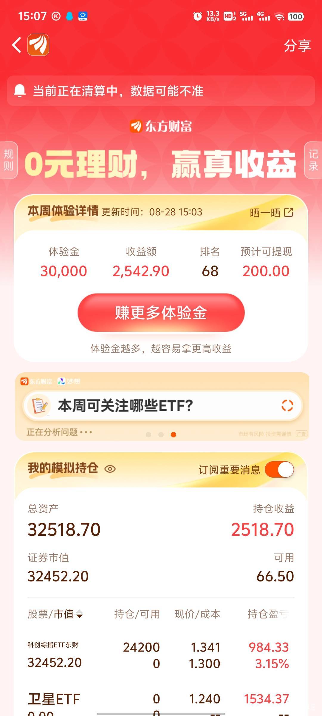 本金少真的吃亏，我昨天抄底的卫星，今天暴涨5个点，反而排名掉了二百


12 / 作者:女貌郎才 / 
