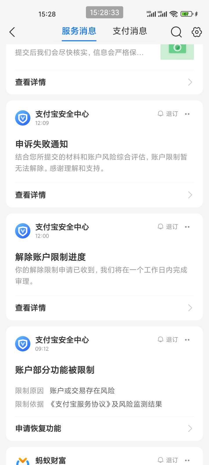 上午余额宝转入提现快进快出3笔，被支付宝风控限制提现2个周，上传资料被拒绝，又重新97 / 作者:猴子是旺仔小乔的粉丝 / 