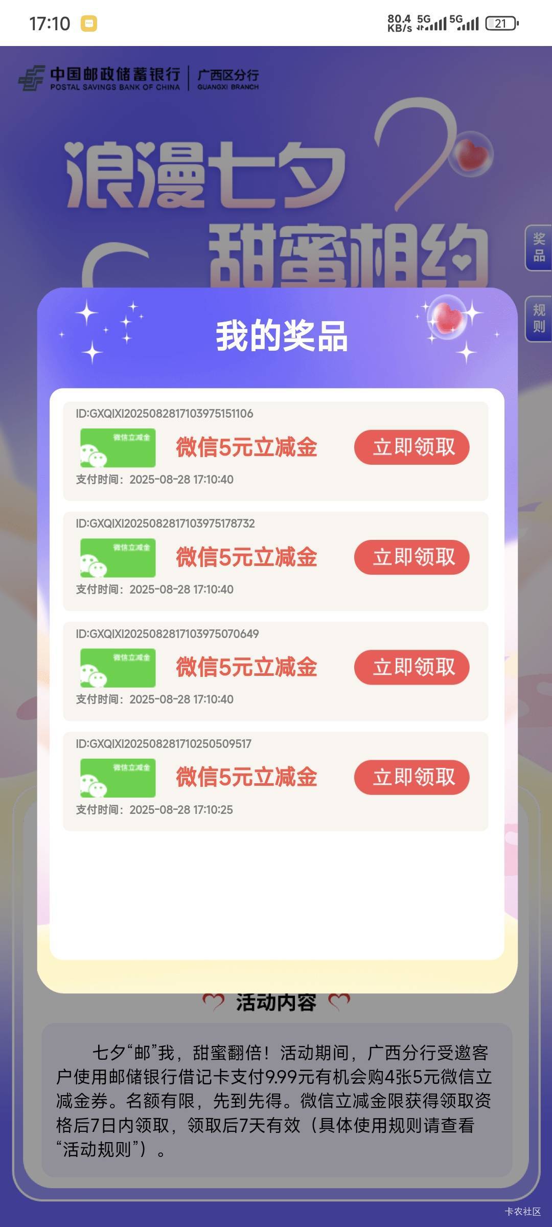 感谢分享广鸡邮储，飞过去特邀就绑一类卡

7 / 作者:卡农豆包 / 