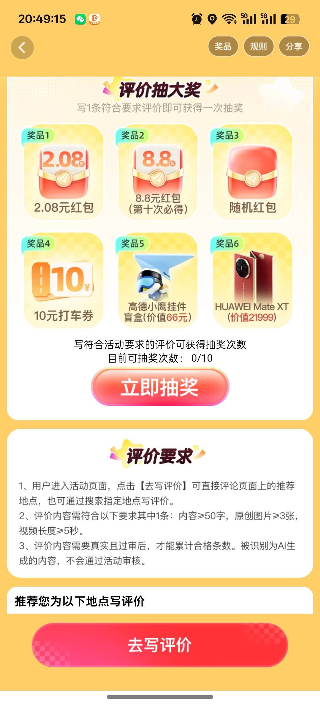 高德这么麻烦啊，50字，3个图还要视频

33 / 作者:咯i几块破 / 