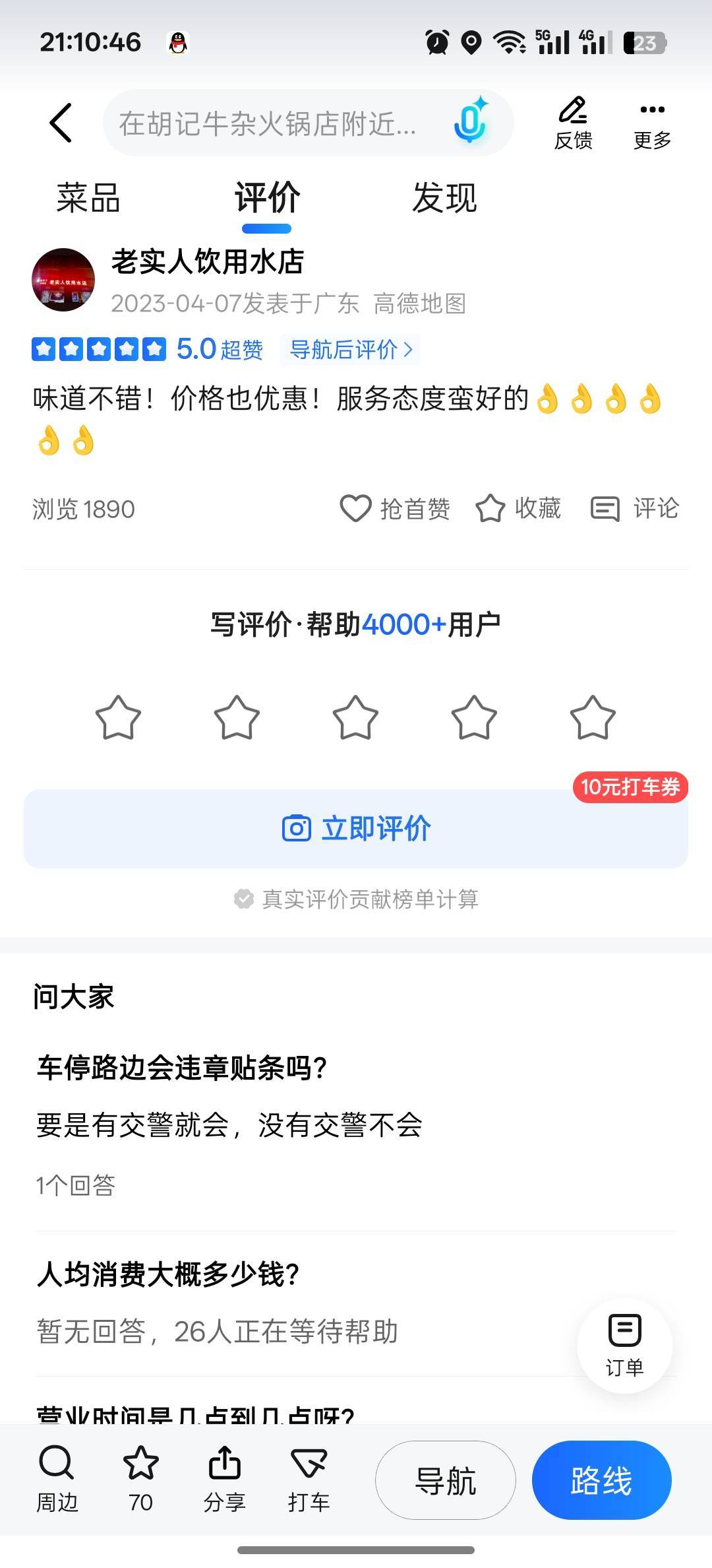 高德要上传凭证才有次数，搞半天才搞完一直翻我付款记录去搜店铺
96 / 作者:咯i几块破 / 