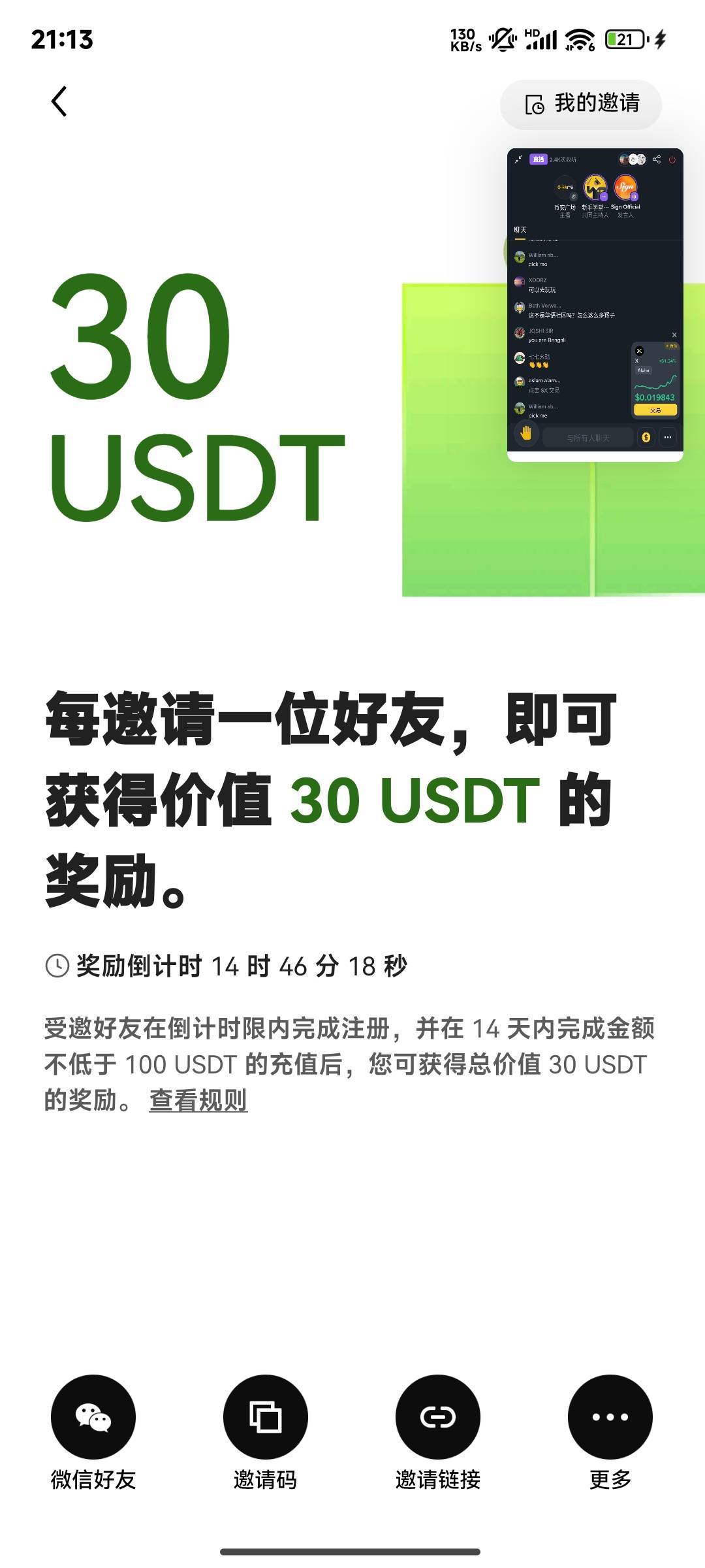 欧易邀请新人必等30u？   可惜没钱拉新人

78 / 作者:晚饭没得吃 / 