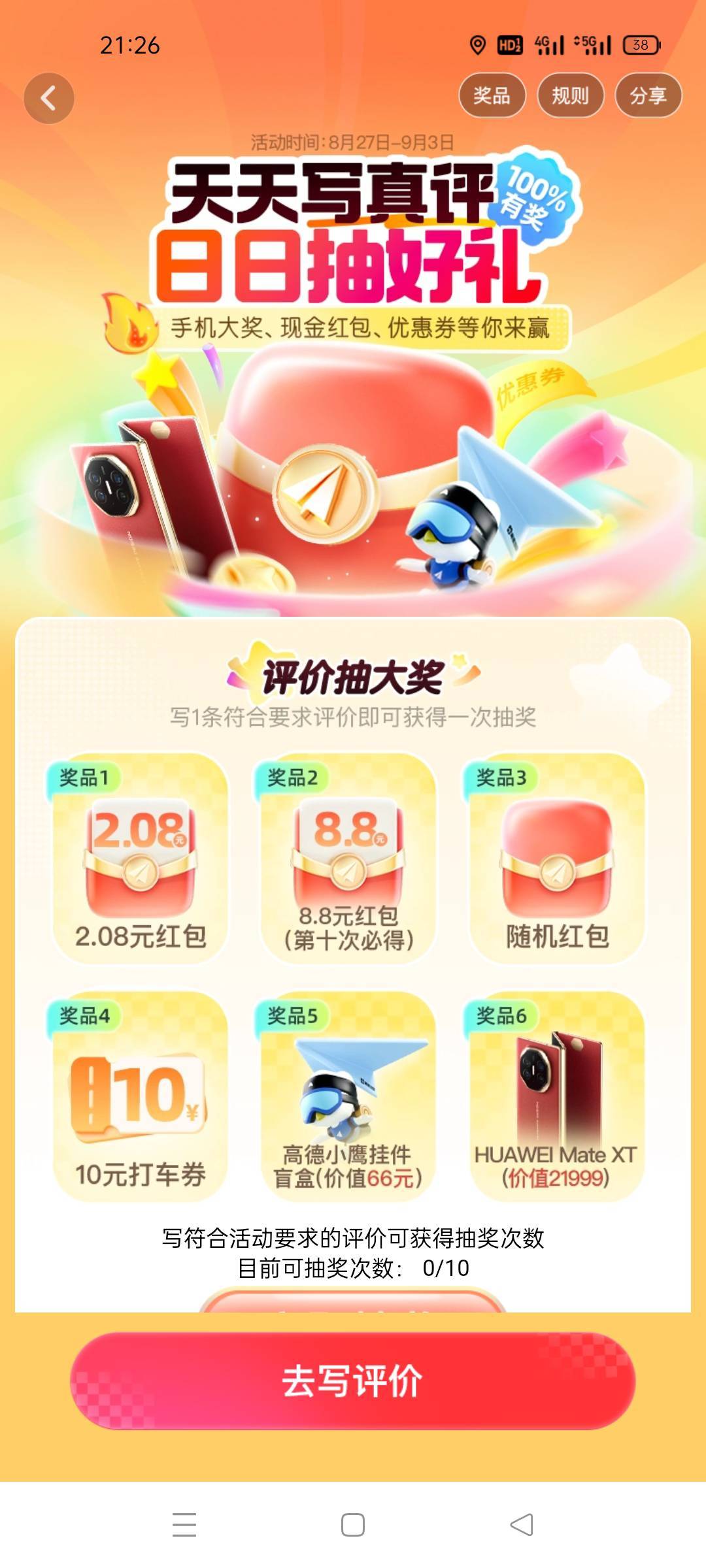 写七条评价通过没一个抽奖，黑号嘛

93 / 作者:舔歪了 / 