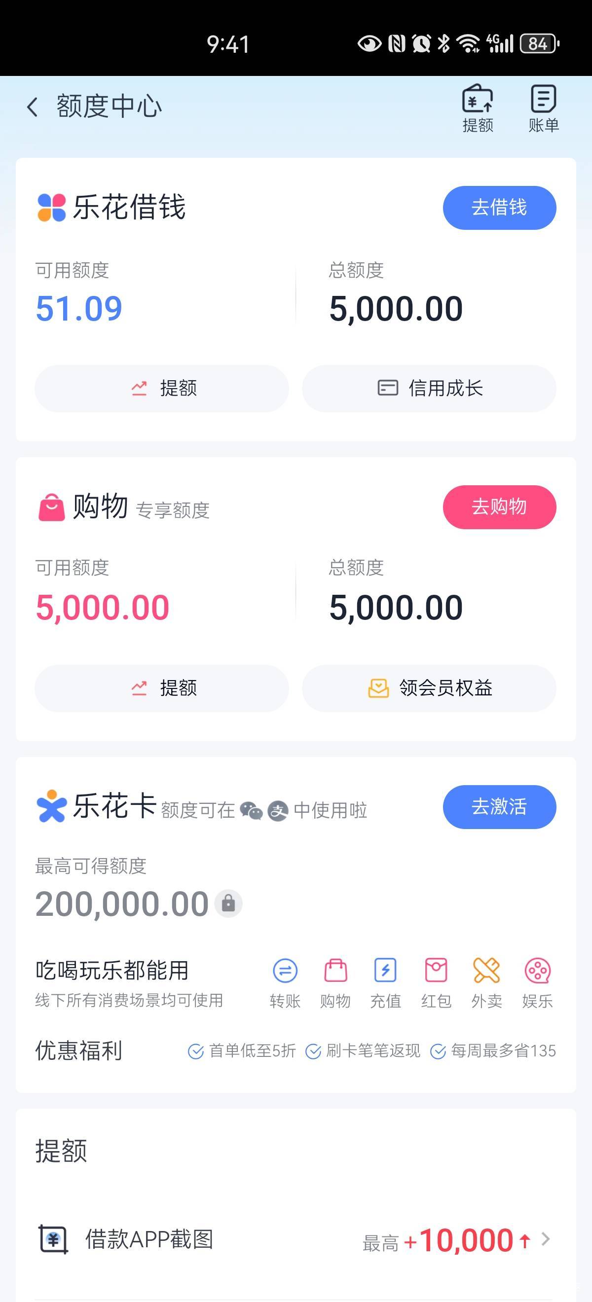请问一下，我这个分期乐，就是有购物额度？？怎么用这个额度？？应该不会像快手那个，46 / 作者:胡聪 / 