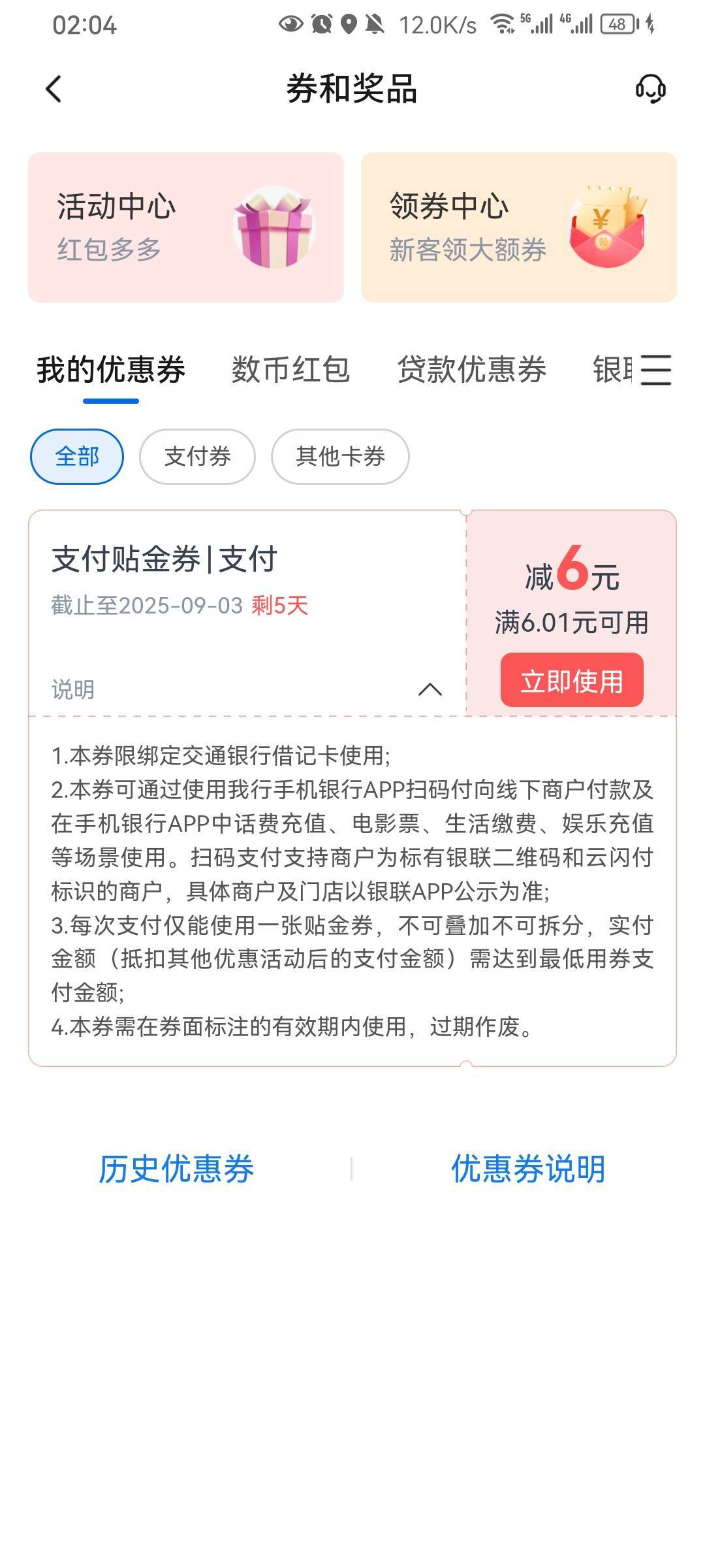 老哥们这贴金券怎么用，我自己的度小满不抵扣，找木木的也不抵扣，娇娇里面买美团红包88 / 作者:看山看水看你 / 