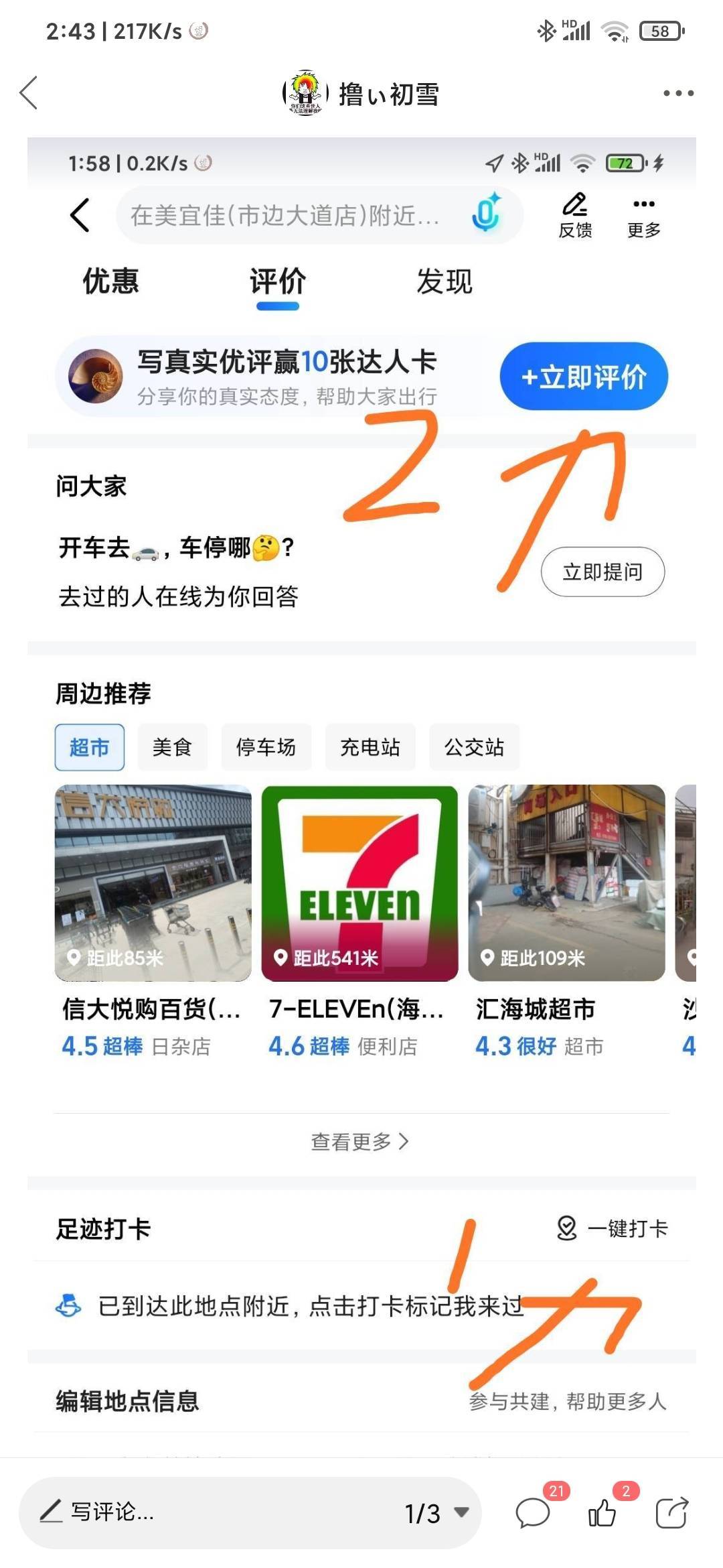 评价本来有那个发票上传入口，写了几次审核以后没次数发票入口也没了这个怎么处理
59 / 作者:撸ぃ初雪 / 