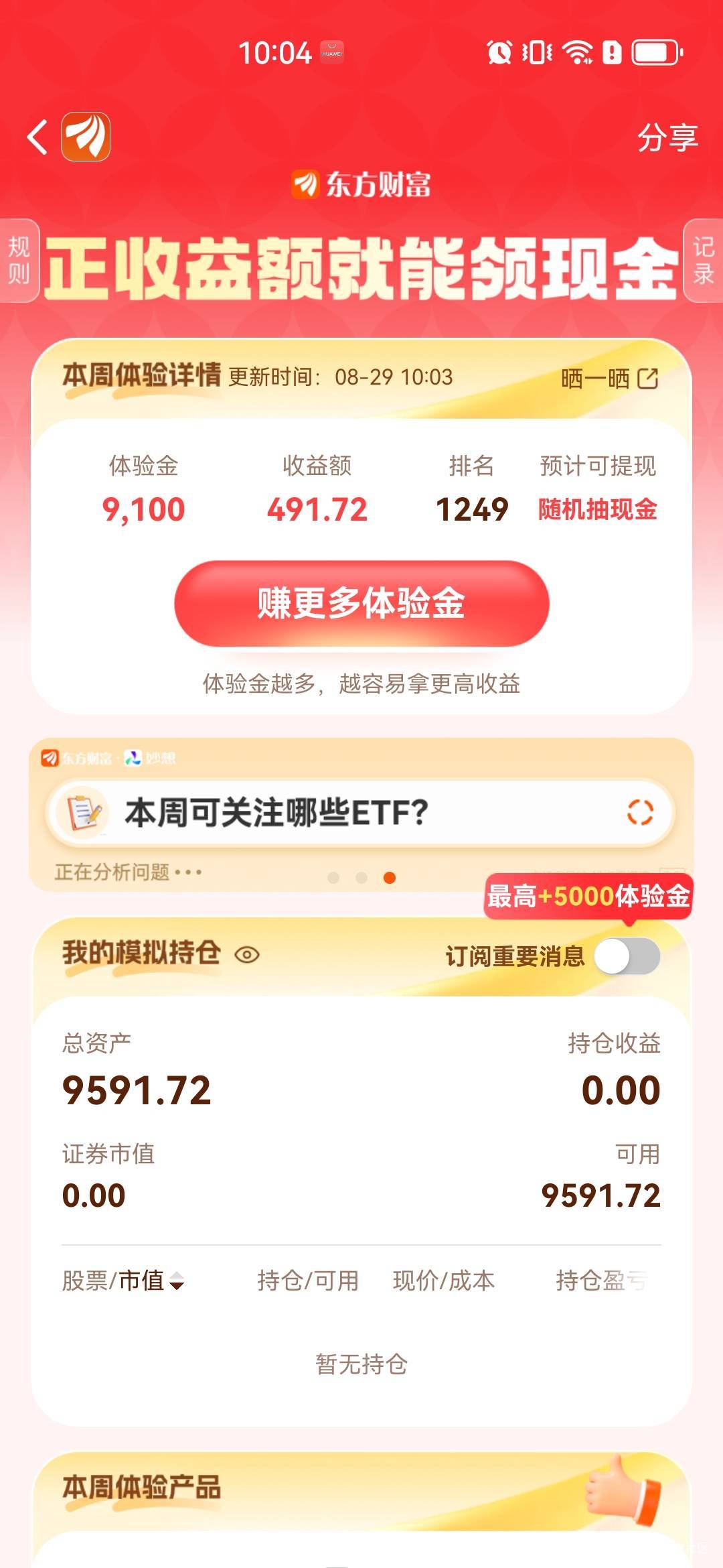 有人希望红，有人希望绿

32 / 作者:A半夏 / 