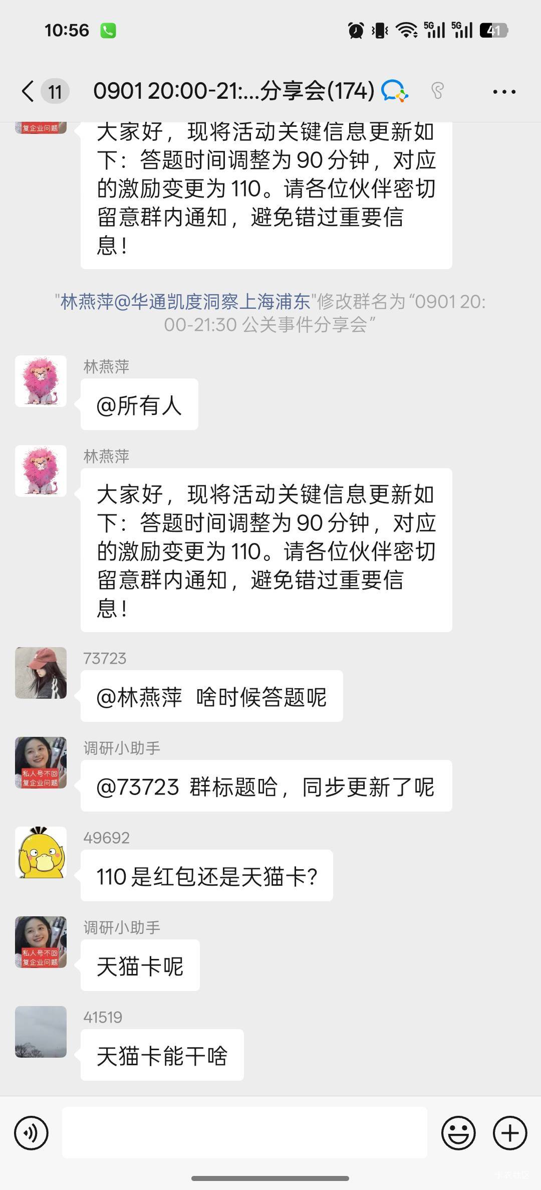 凯度分享会，80变110也可以，好像是小米汽车调研

87 / 作者:奶兔趴香肩 / 