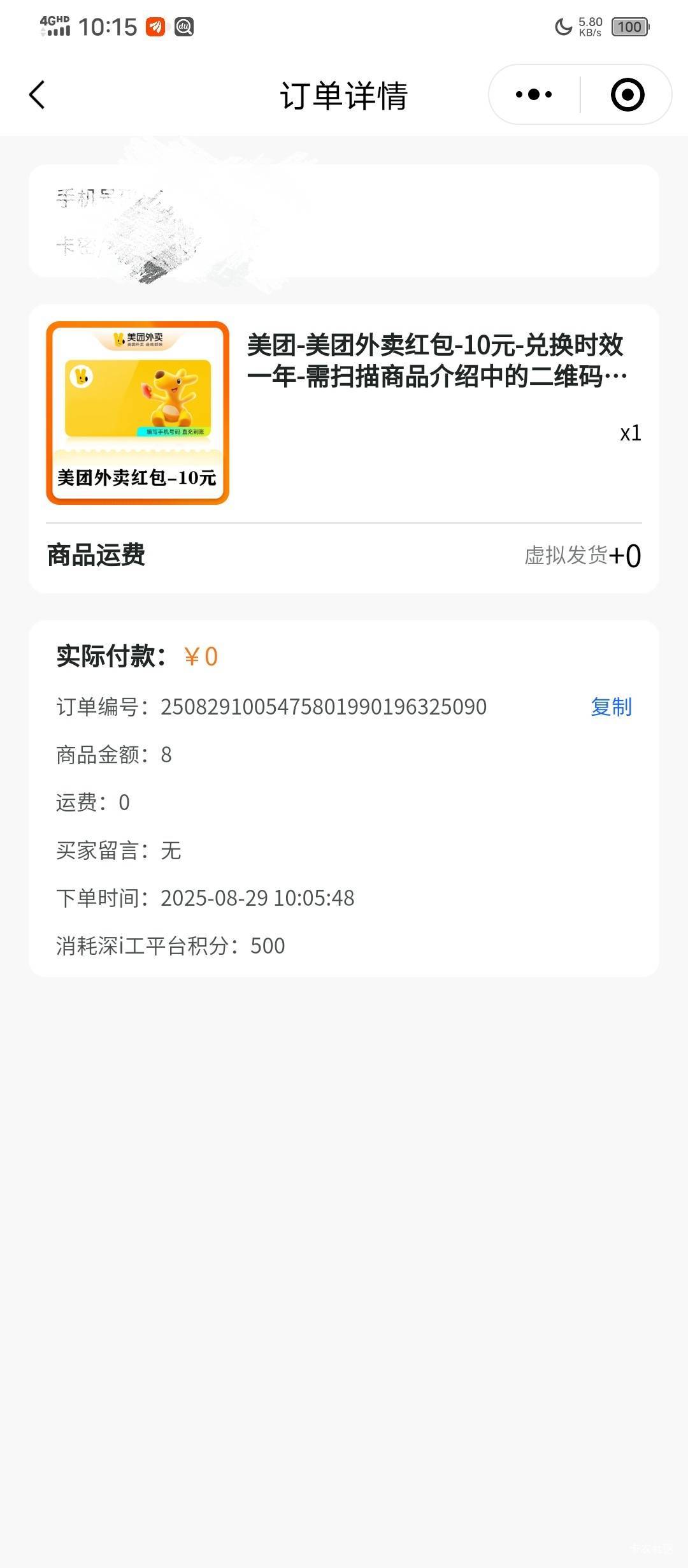 深工抢的10美团5出了，有老哥收吗？

75 / 作者:塔尼亚75 / 