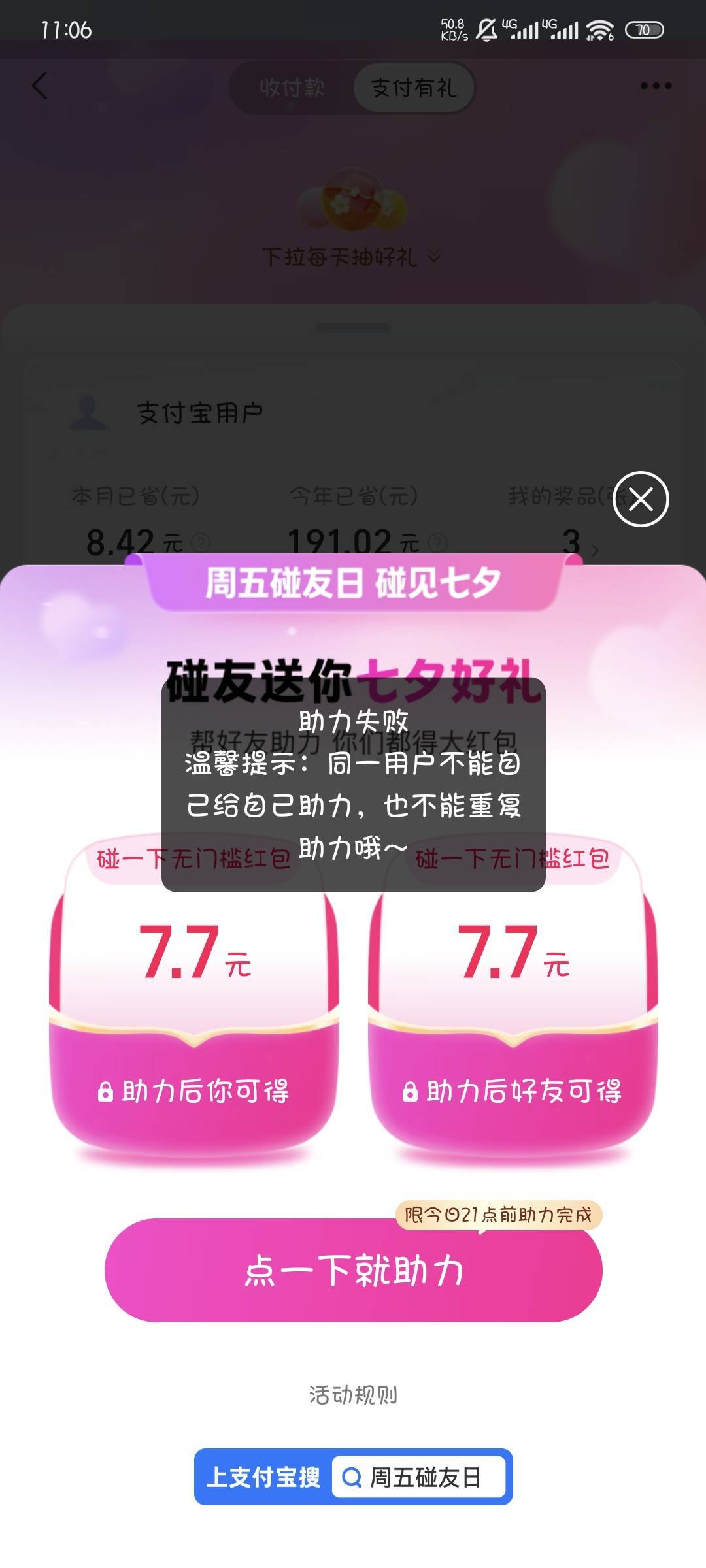 这又是什么意思，扫的别人的码啊

45 / 作者:撸口狂魔1996 / 