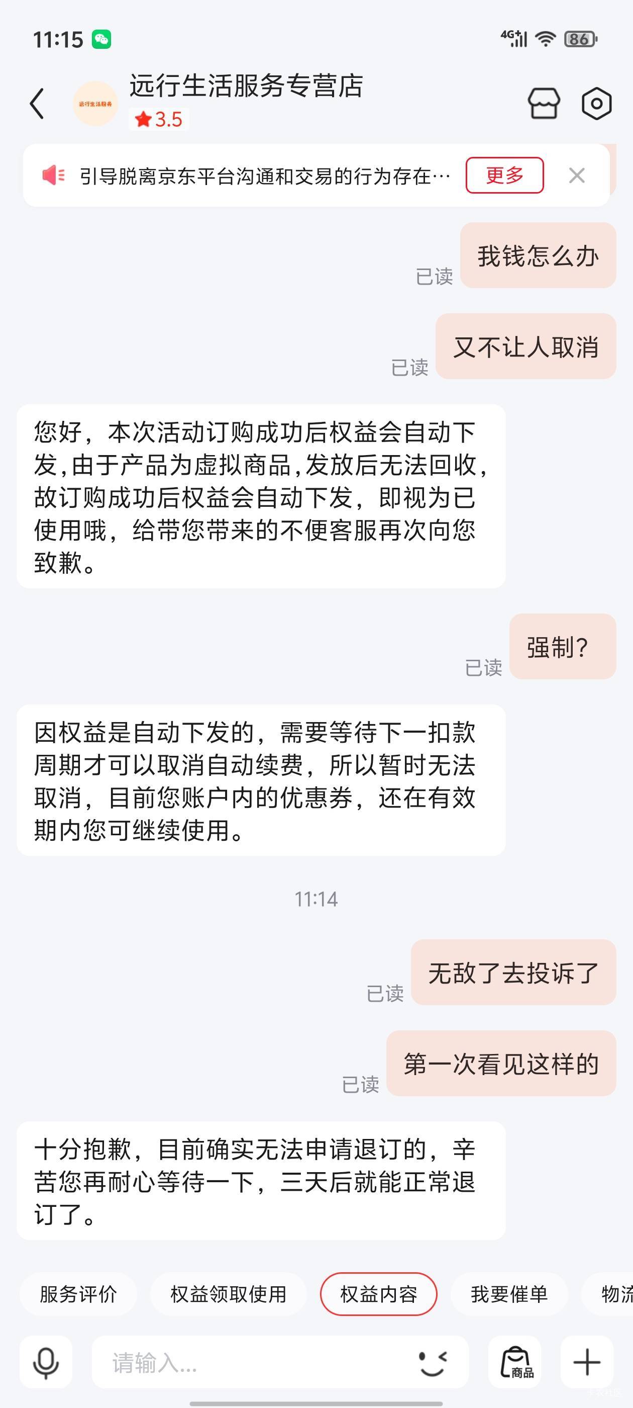 无敌了刷到这个立减金取消不了续费


82 / 作者:真的很难受 / 