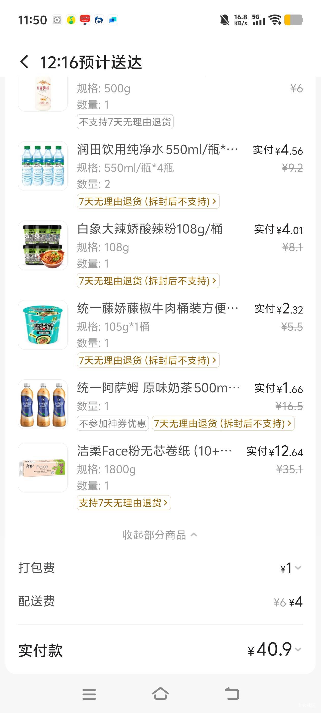 感觉也没便宜多少，和那些超市打折以后的原价差不多。

40 / 作者:白衣卿相风 / 