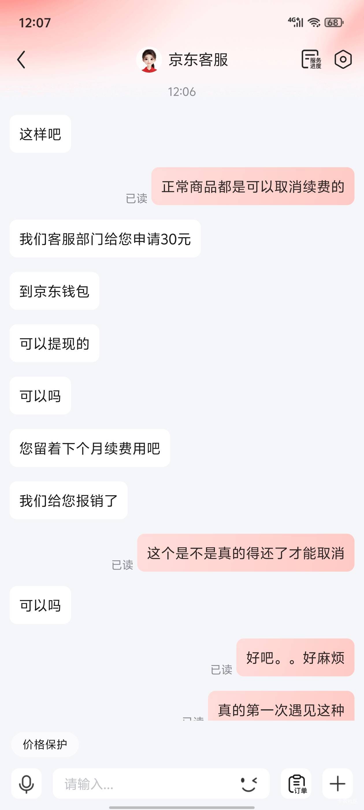 特么的不让取消续费找客服给了30以后老哥刷到这个京东这个广告注意点


91 / 作者:真的很难受 / 