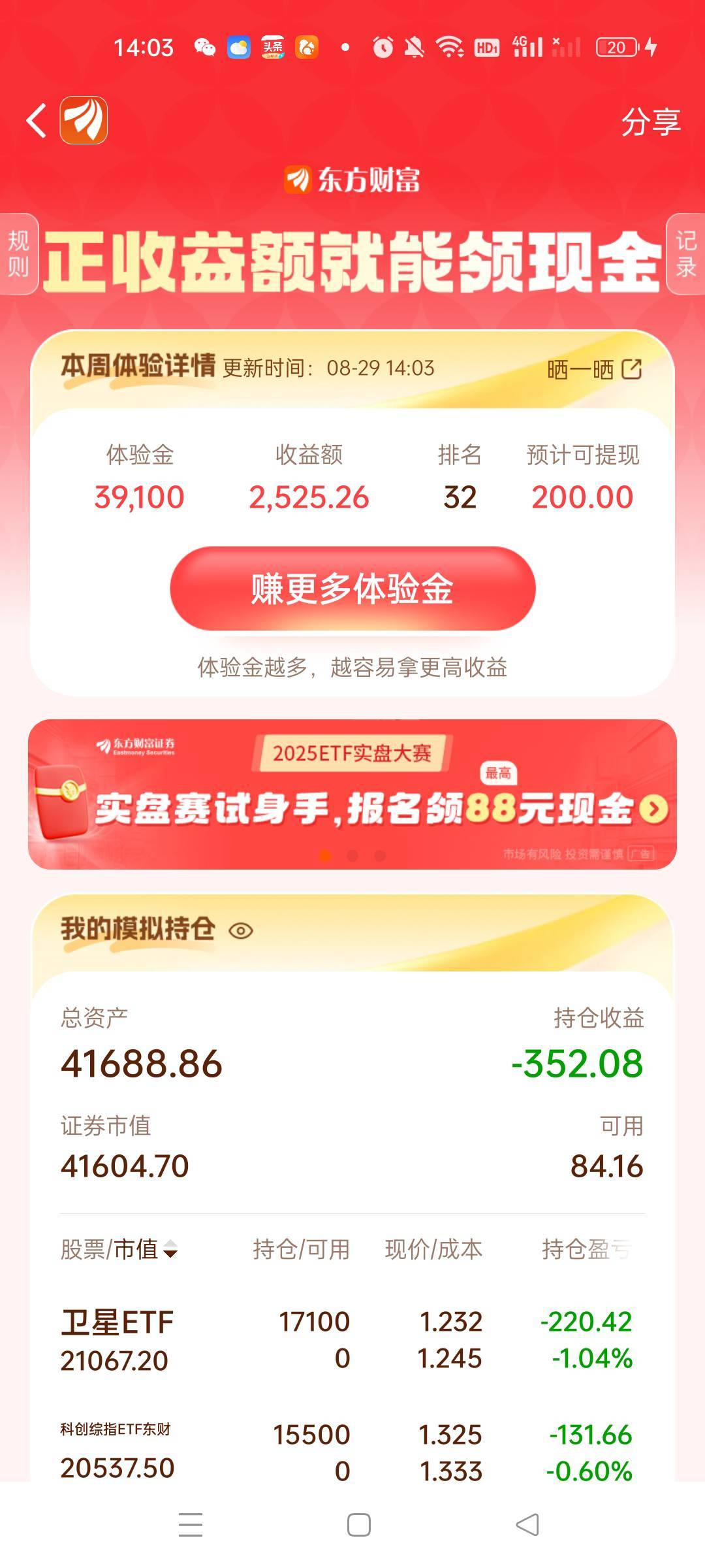 6，真的佩服自己，本来都空仓了，2940怎么都能吃的上，上午看把我踢出24名了，又跟着4 / 作者:沃德寄八狠大 / 