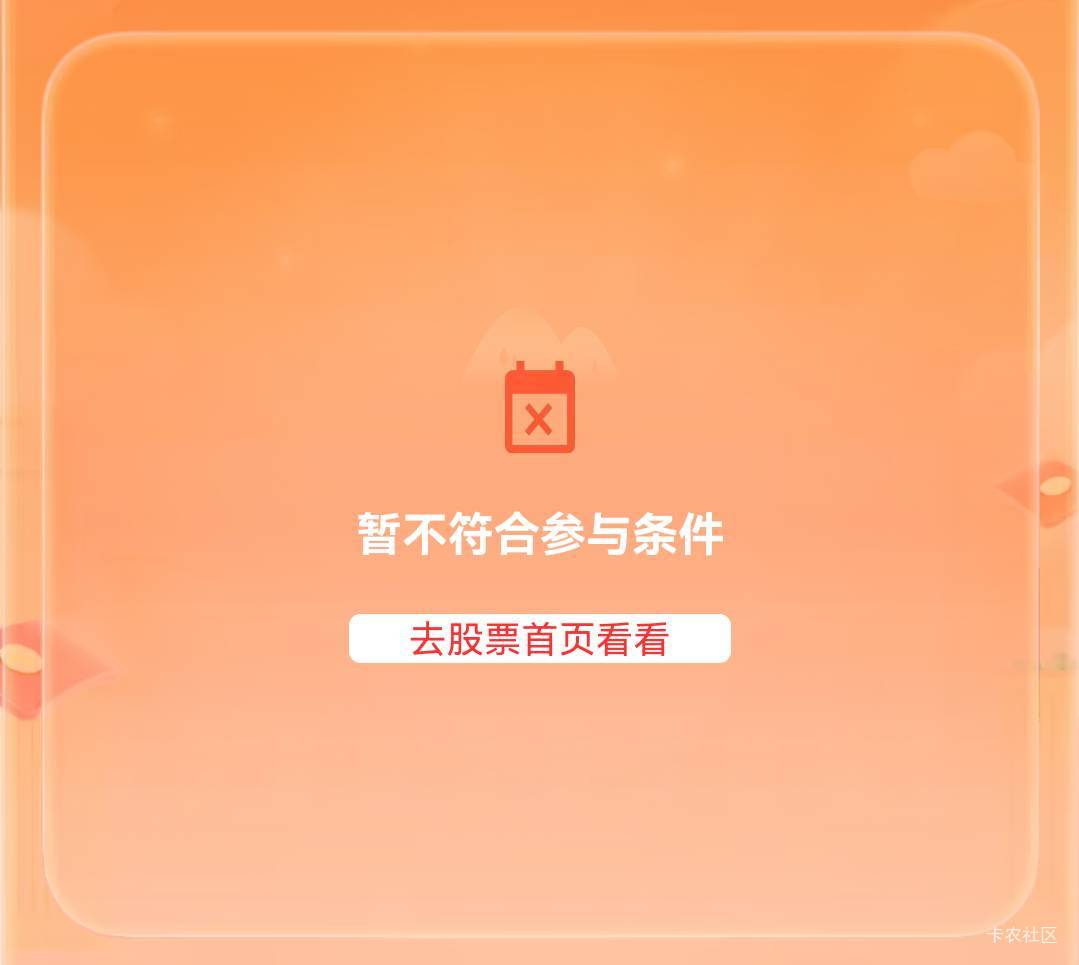 支付宝证券红包有谁知道怎么解决？点进去不符合。


50 / 作者:麦迪666 / 