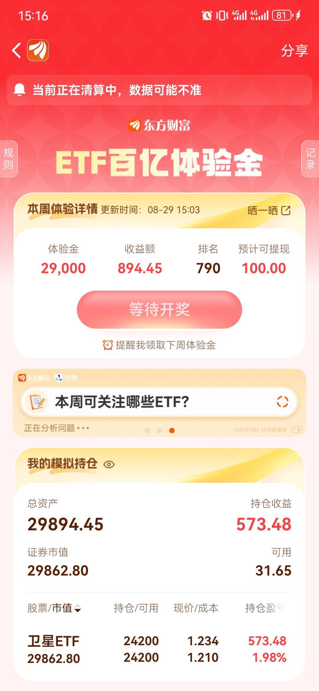 周一18，周五790，折腾来去，不如不动

90 / 作者:卡卡卡卡夫 / 