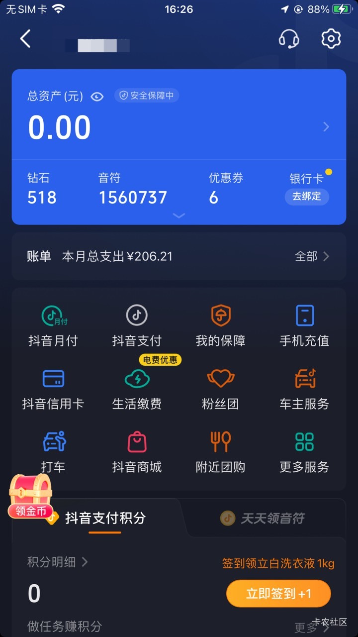 有没有老哥收抖音钻石，刷礼物给你

33 / 作者:九不搭八 / 