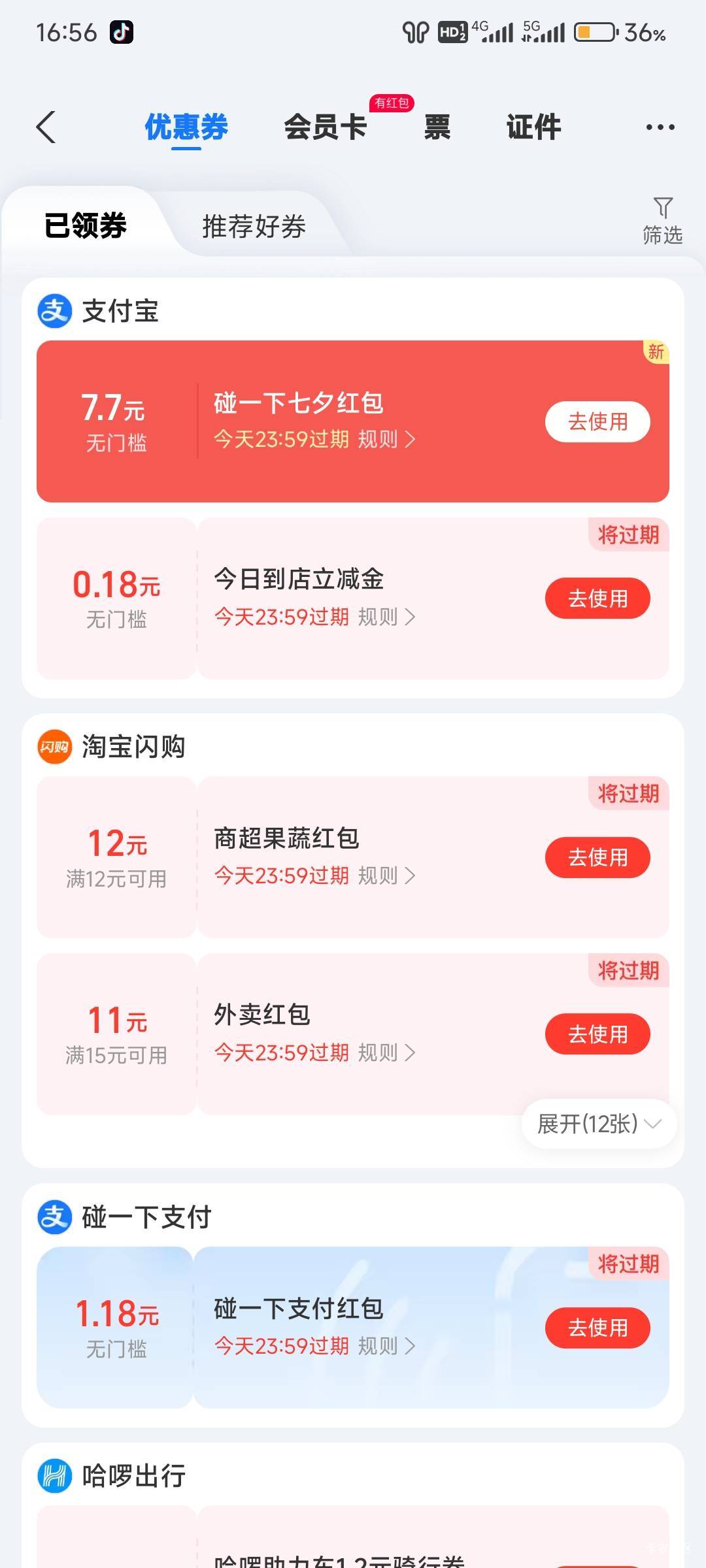 突然给了，刚刚扫的都是失败的，没有重新扫自己给了

65 / 作者:那个女孩呀 / 