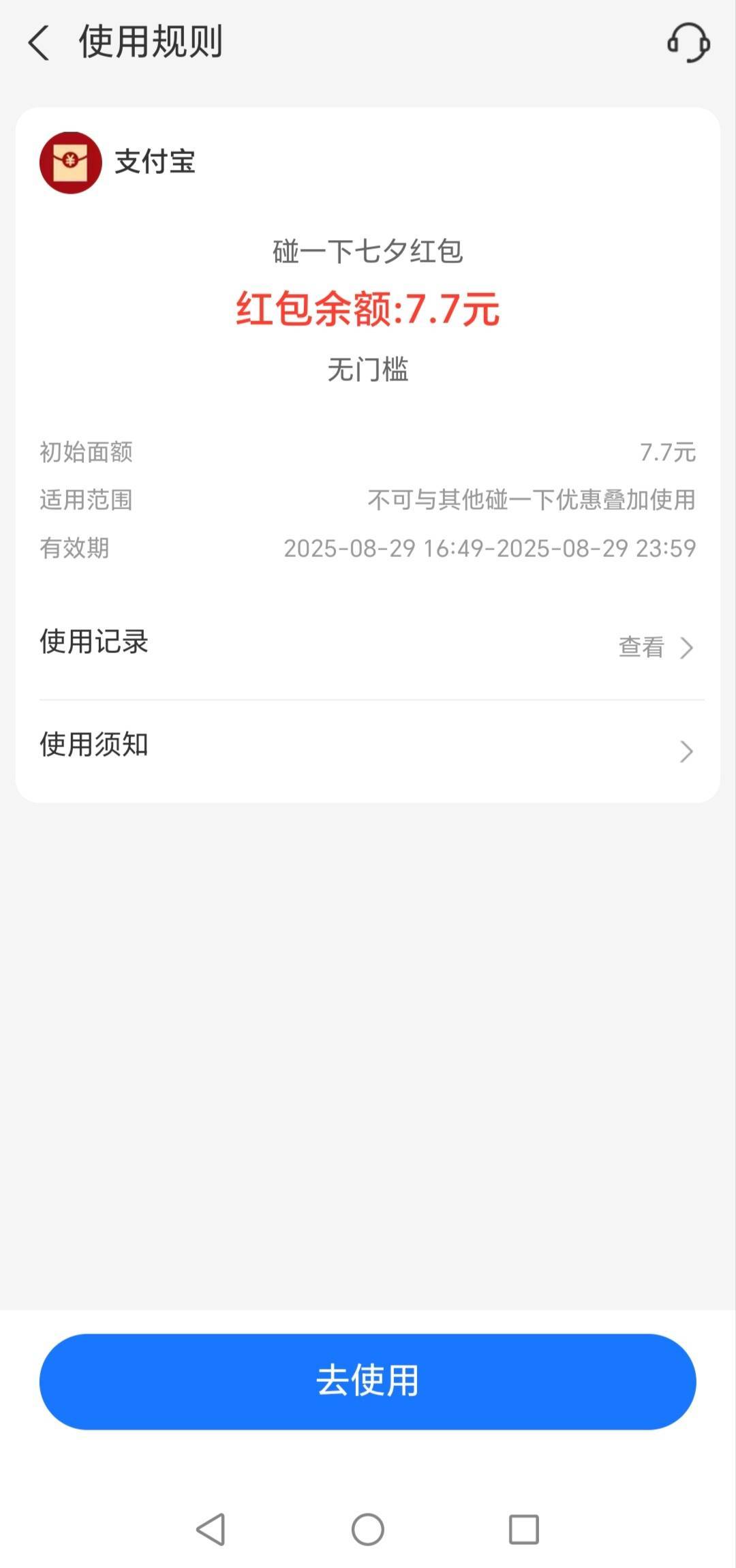 碰一下七夕红包，到账了，找现实身边的朋友助力就行了，发在卡农社区里的二维码码碰了45 / 作者:轻舞飞扬2030 / 