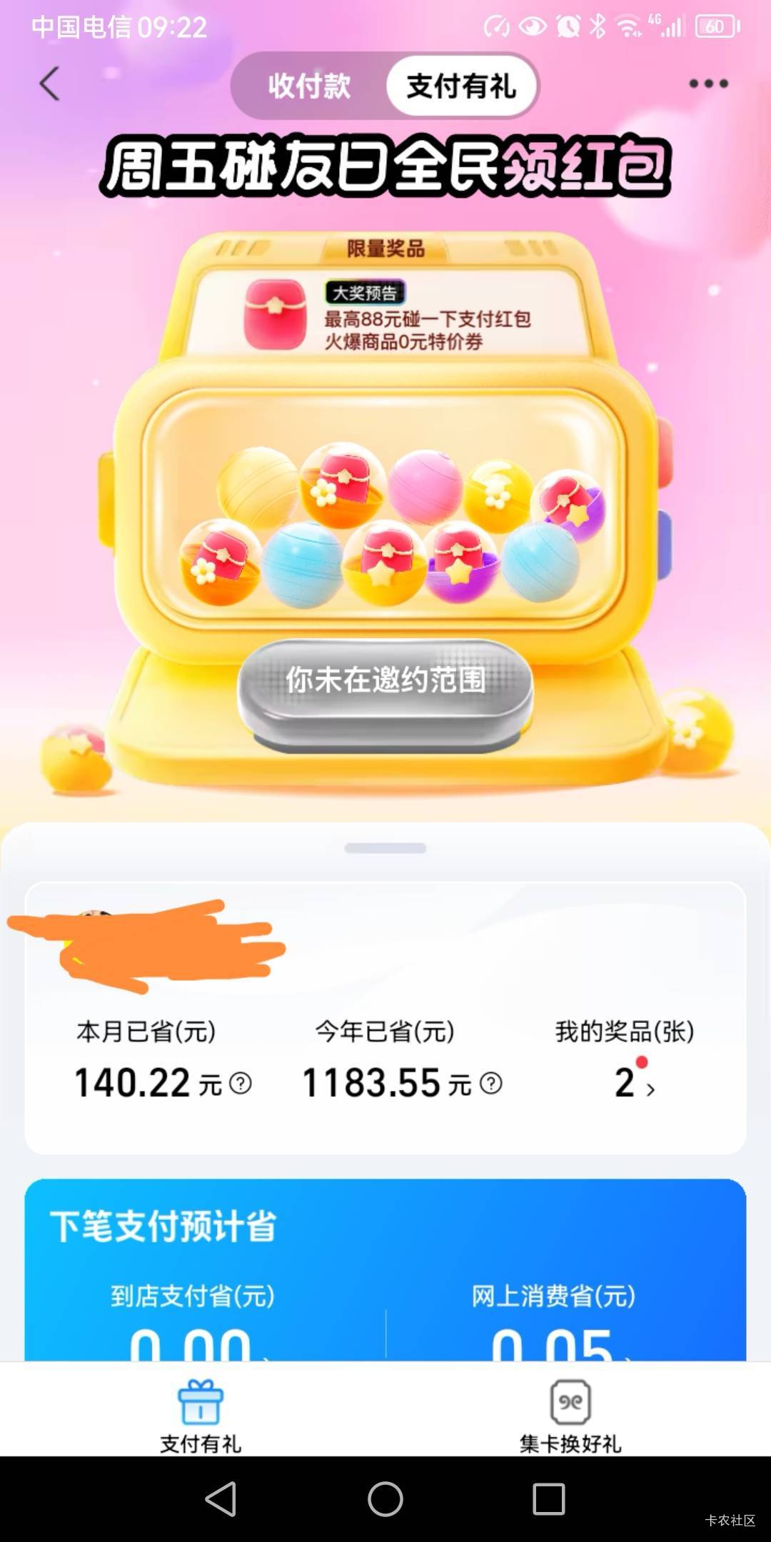 碰一下七夕红包，到账了，找现实身边的朋友助力就行了，发在卡农社区里的二维码码碰了25 / 作者:刚克 / 