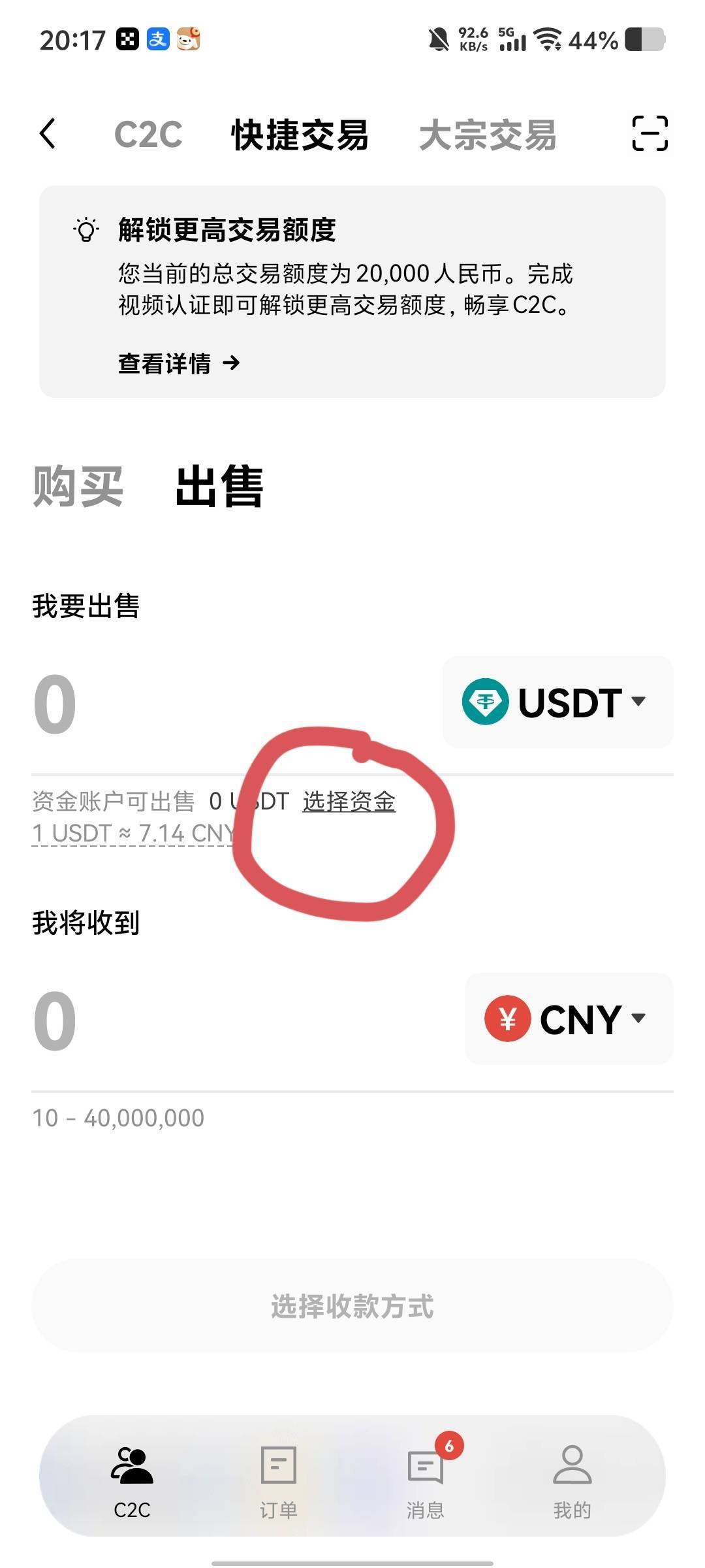 欧易教程，先在c2c买1.4u这个都会吧？然后在个人中心——找到 ——闪兑换成sol。然后2 / 作者:劳动委员会主任 / 