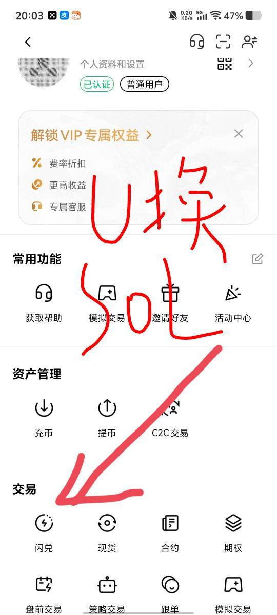 欧易教程，先在c2c买1.4u这个都会吧？然后在个人中心——找到 ——闪兑换成sol。然后18 / 作者:劳动委员会主任 / 