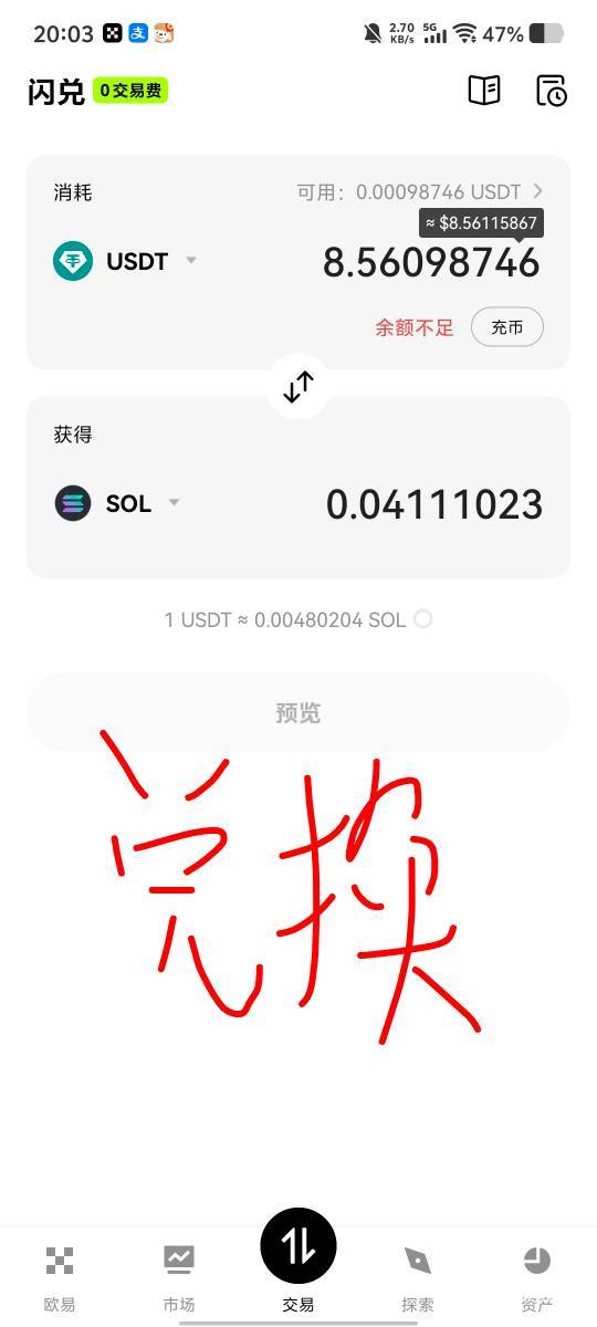 欧易教程，先在c2c买1.4u这个都会吧？然后在个人中心——找到 ——闪兑换成sol。然后81 / 作者:劳动委员会主任 / 
