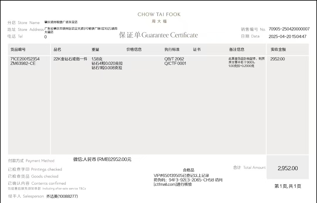  出一个周大福的金戒指一鹿有你，购买的时候2900多，现在2000出了，有没有人要？


41 / 作者:longzun / 