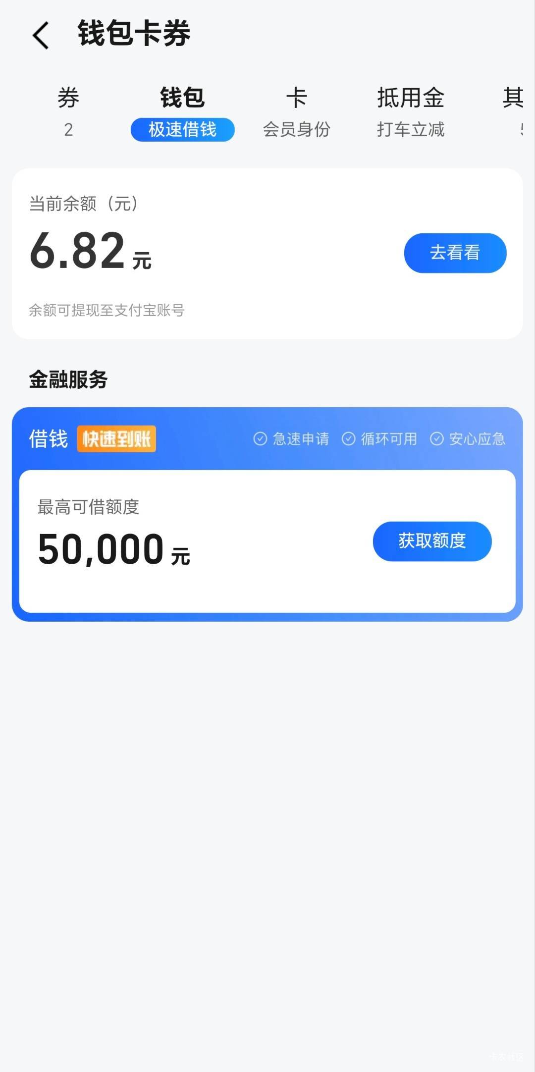 高德地图羊毛不好弄，10毛打车券，6.8毛现金，没有上传消费小票。还有的评价在审核当21 / 作者:轻舞飞扬2030 / 