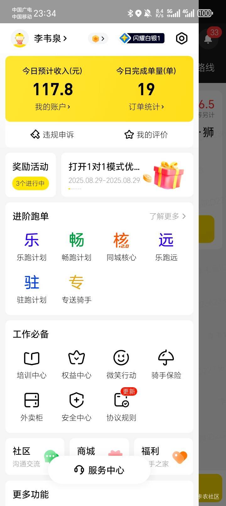 外卖也不行啊，老费劲了。一天几百怎么跑的？

29 / 作者:陆羽 / 