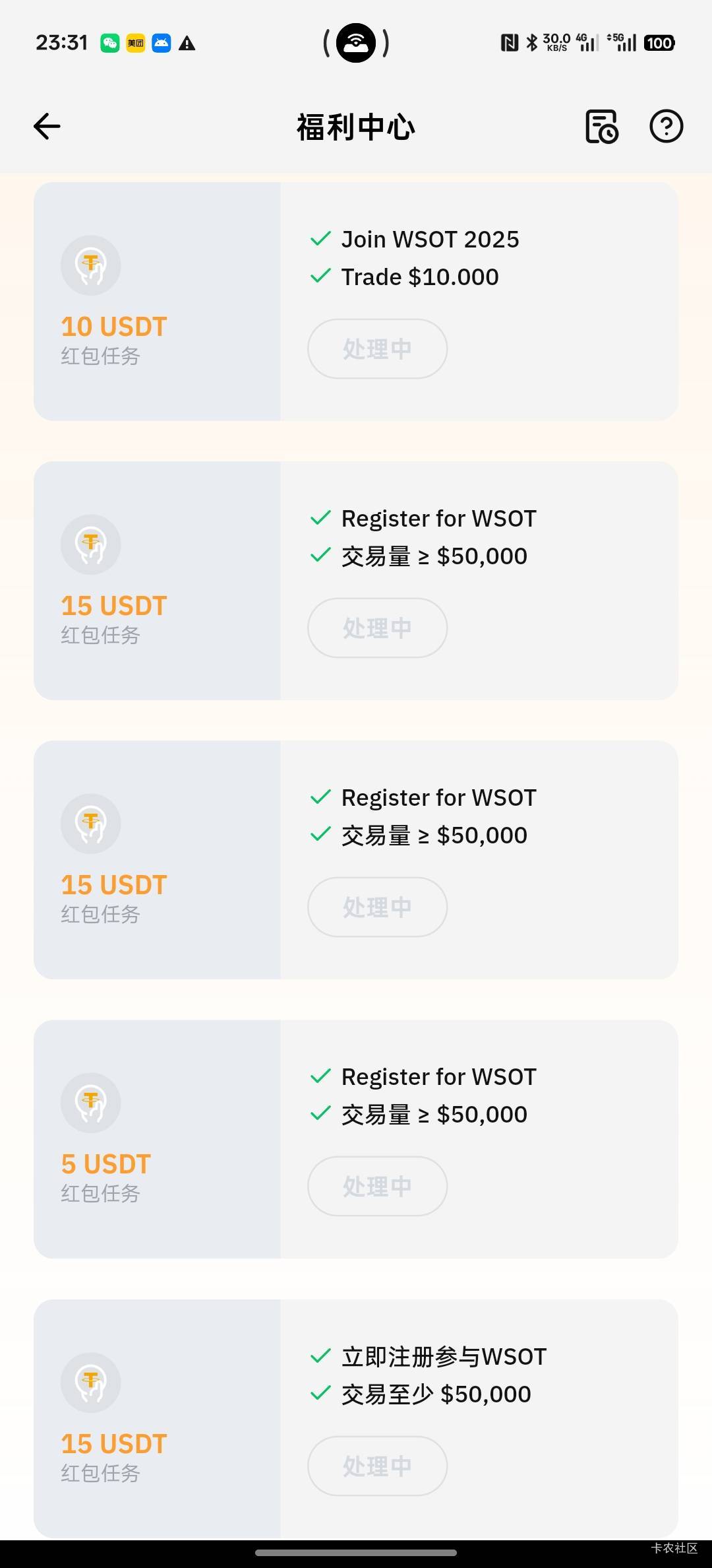 by赞了70红包，需要刷五万交易额，搞得提心D胆的，害怕一下子给我拉爆，还好刷完还挣636 / 作者:螃蟹哥 / 