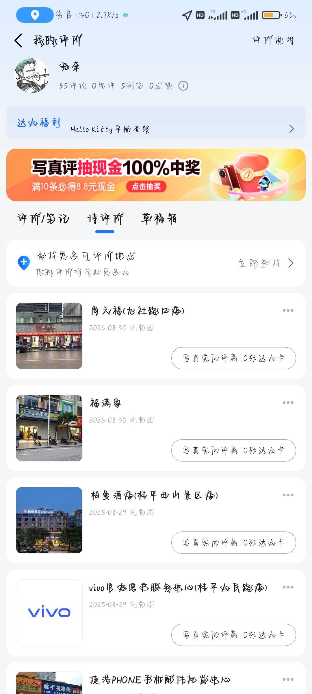 老哥们有啥技巧吗?为啥我的高德是这样的。评价也通过了。

1 / 作者:辰星2588 / 