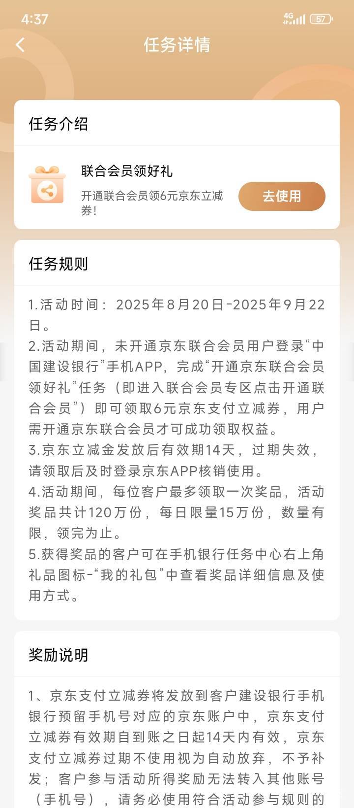 首富们  建行这个开通京东联合会员的任务应该不会收费吧  刚刚点进去接了个验证码返回6 / 作者:不伦不类很正经 / 