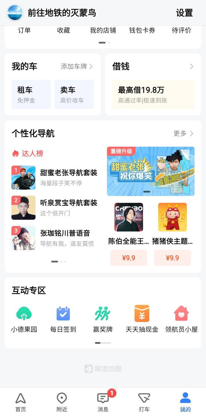 高德代个锤子55啊，那么简单非要去送钱给人家？自己下载高德，我的下拉有天天抽入口就63 / 作者:莫大先生 / 