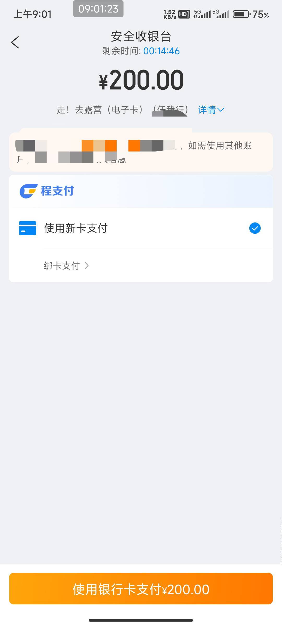 没支付宝微信支付携程什么原因？

62 / 作者:开弓没有回头箭 / 
