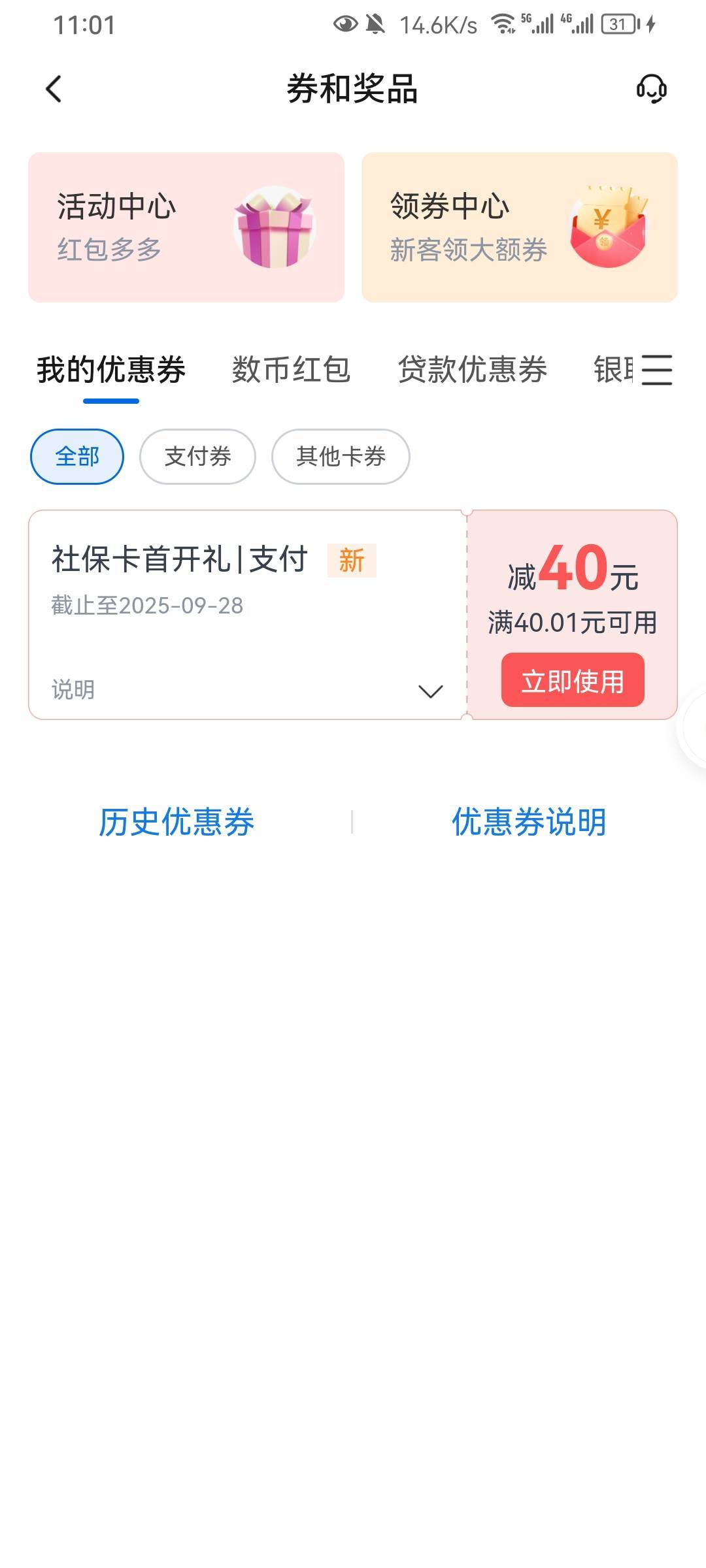 除了高德没毛了，昨天凌晨开了娇娇广州社保，今天就领了贴金券真快

41 / 作者:看山看水看你 / 